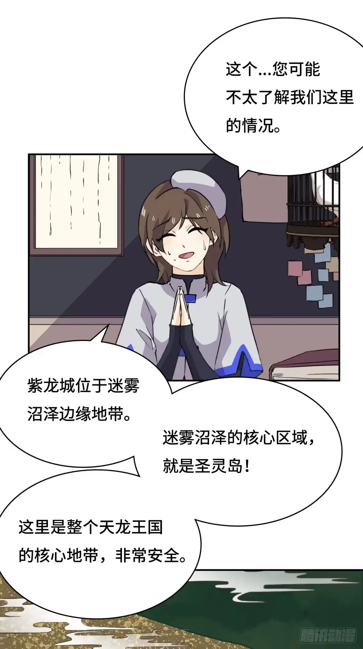 《仁者无敌之龙战在野》15一举两得 第2页