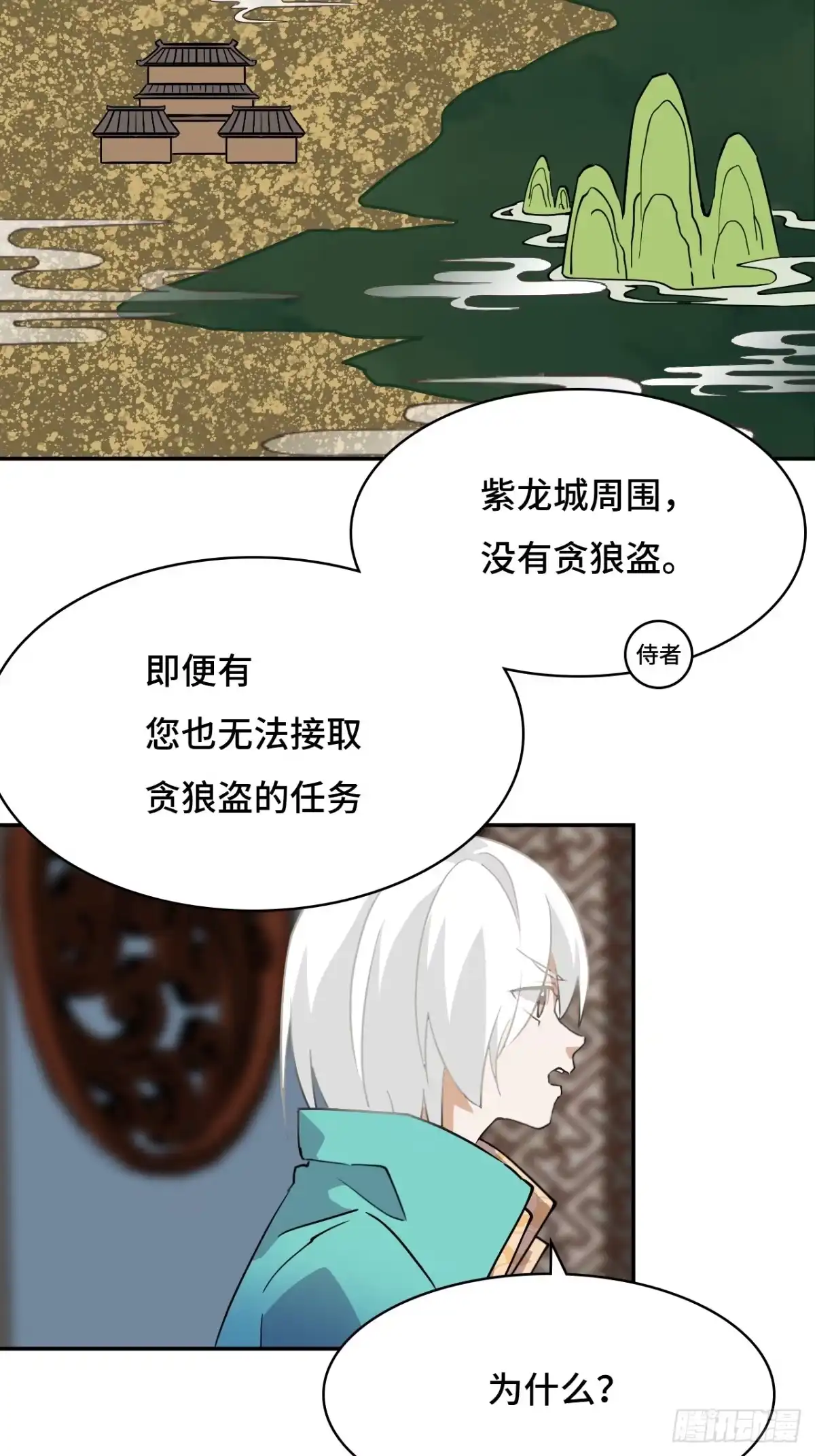 《仁者无敌之龙战在野》15一举两得 第3页