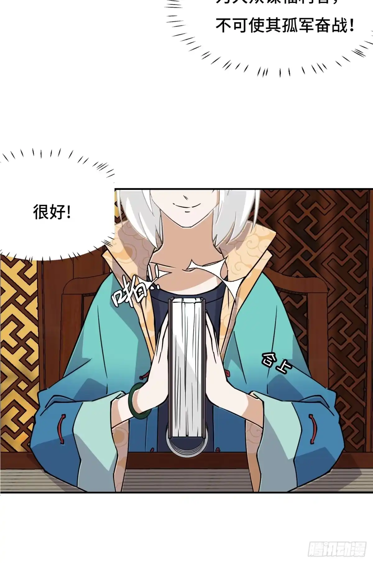《仁者无敌之龙战在野》15一举两得 第20页