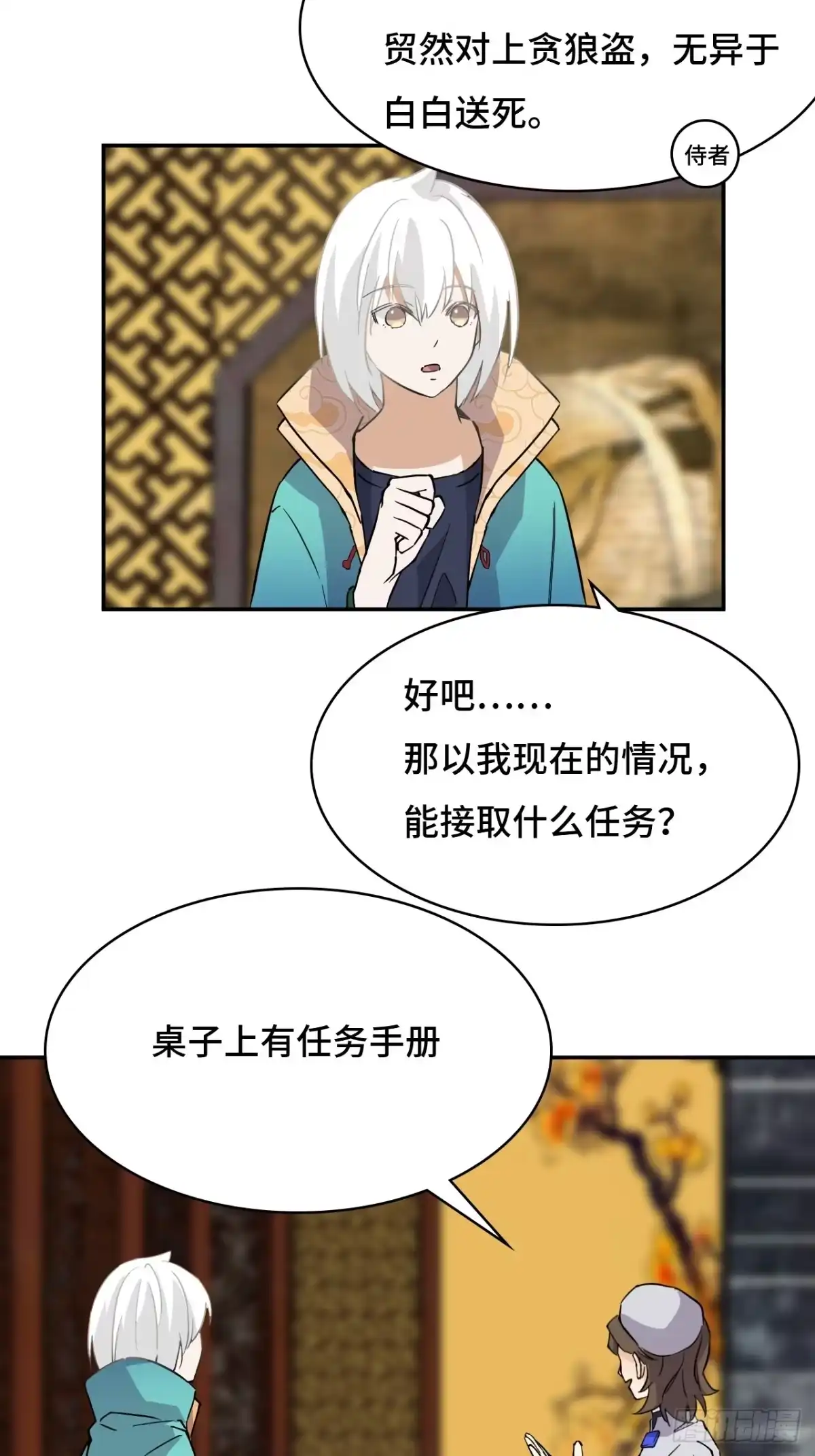 《仁者无敌之龙战在野》15一举两得 第7页