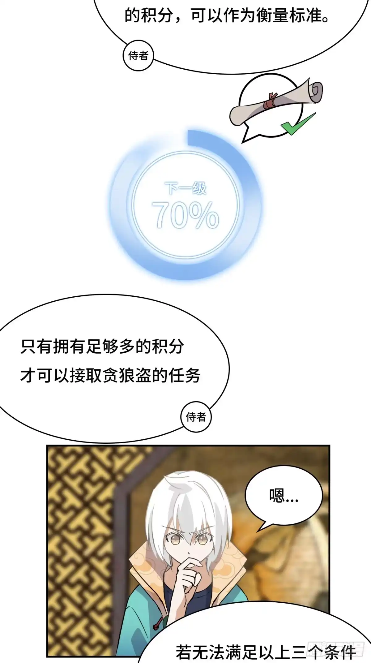 《仁者无敌之龙战在野》15一举两得 第6页