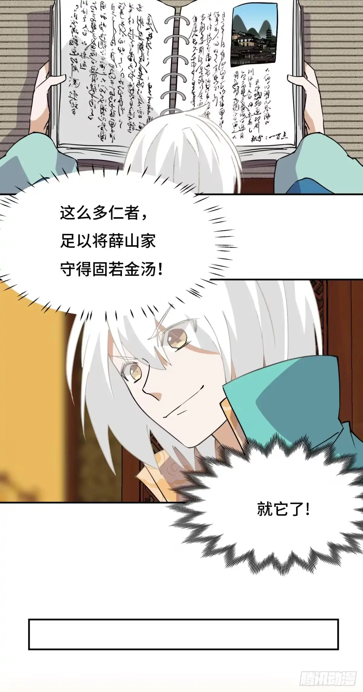 《仁者无敌之龙战在野》15一举两得 第24页