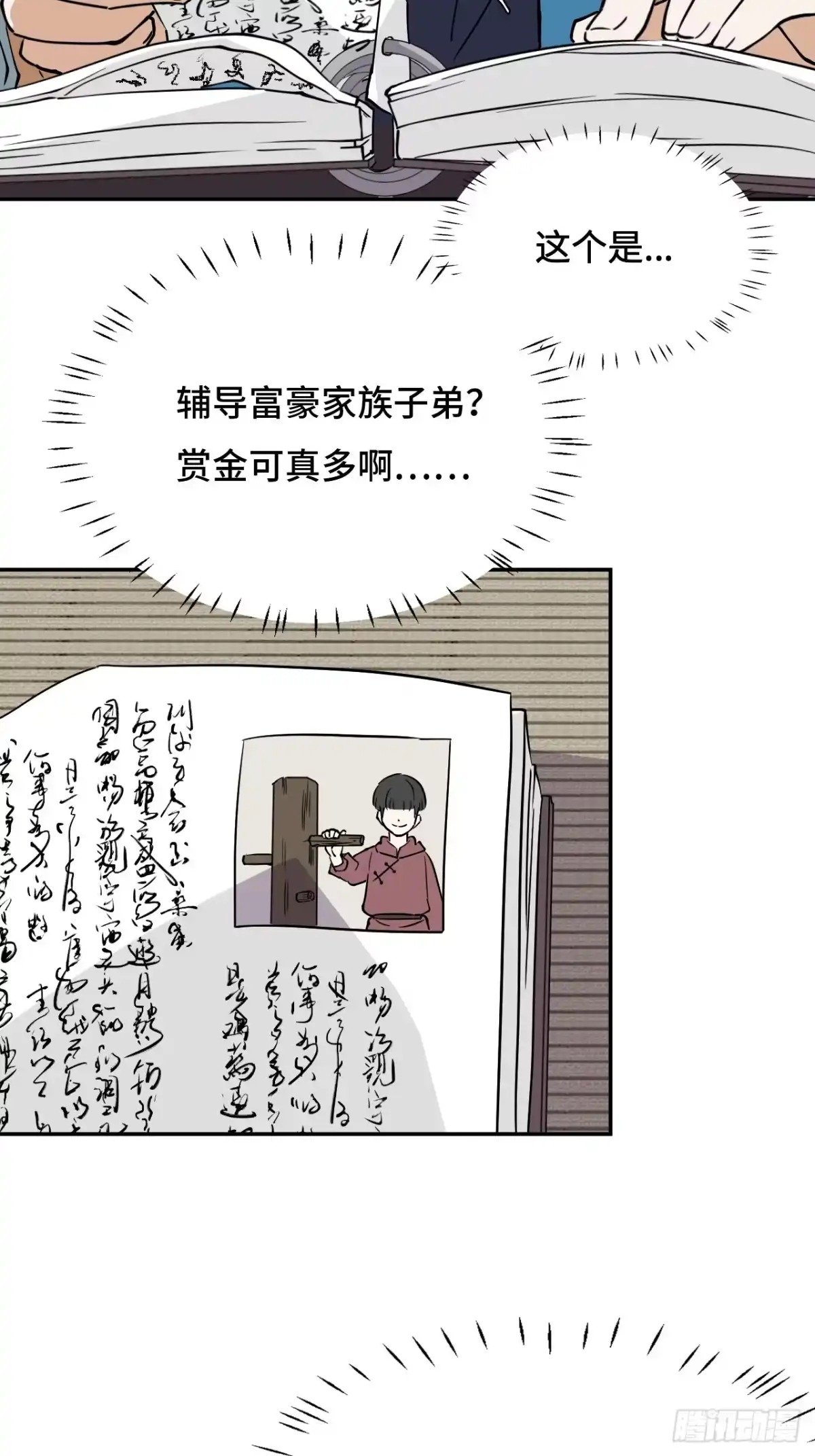 《仁者无敌之龙战在野》15一举两得 第11页