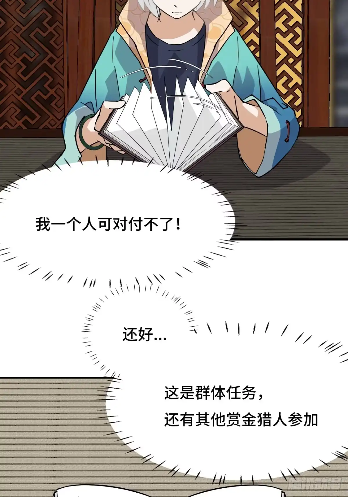 《仁者无敌之龙战在野》15一举两得 第23页