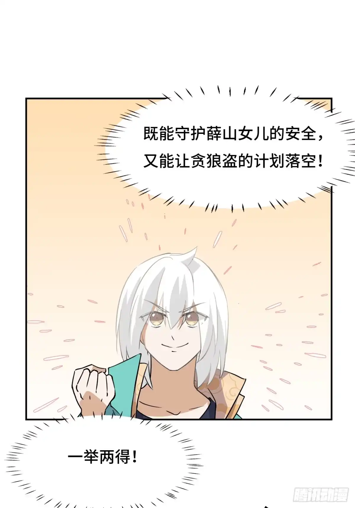 《仁者无敌之龙战在野》15一举两得 第21页