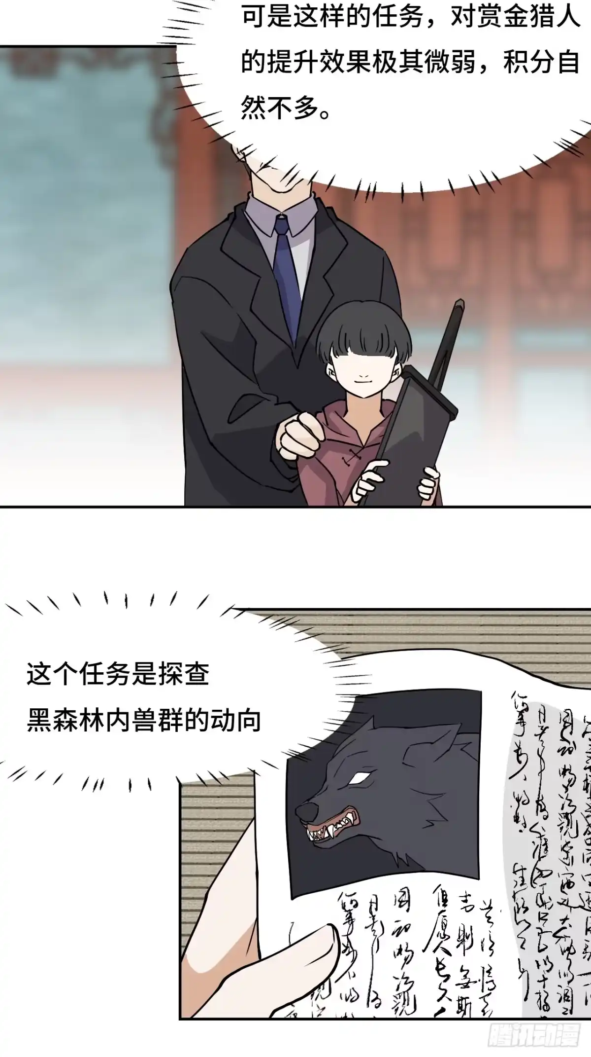 《仁者无敌之龙战在野》15一举两得 第12页
