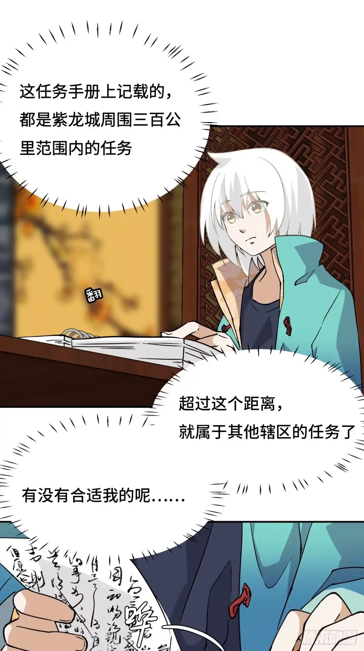 《仁者无敌之龙战在野》15一举两得 第10页