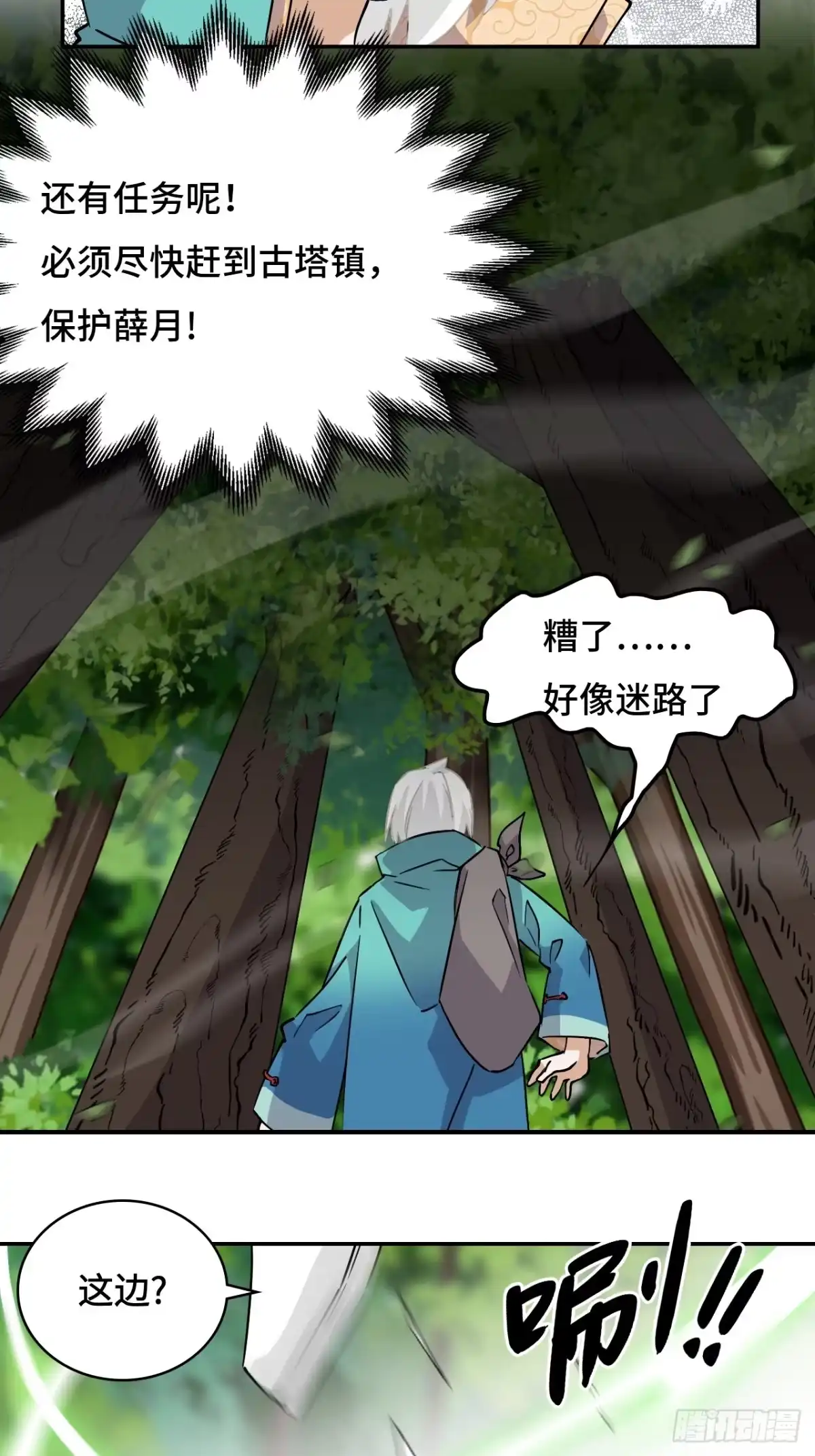 《仁者无敌之龙战在野》16大…！！呱？ 第19页
