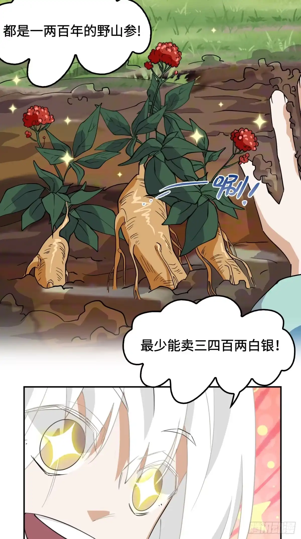 《仁者无敌之龙战在野》16大…！！呱？ 第15页