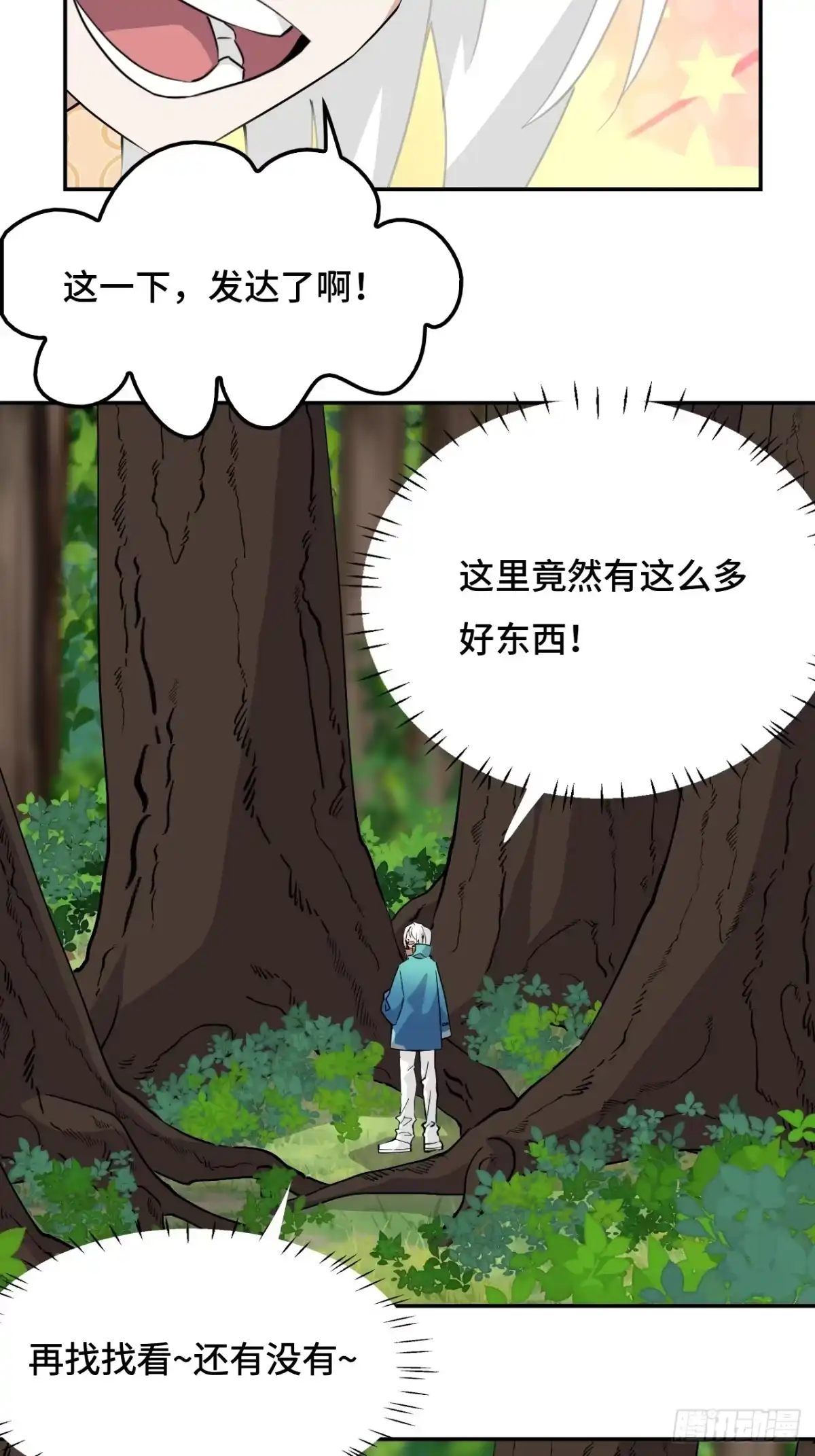 《仁者无敌之龙战在野》16大…！！呱？ 第16页