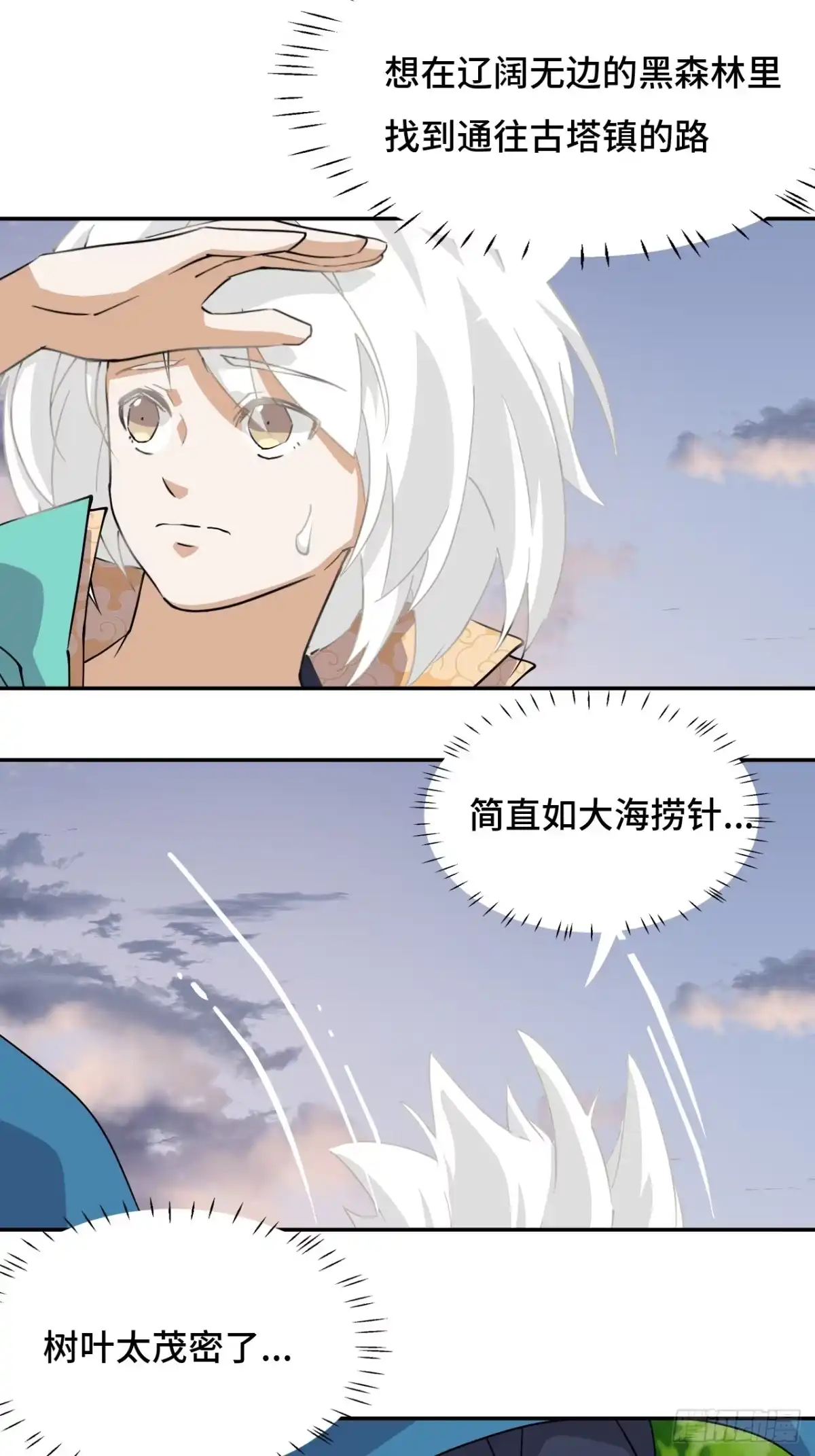 《仁者无敌之龙战在野》16大…！！呱？ 第21页