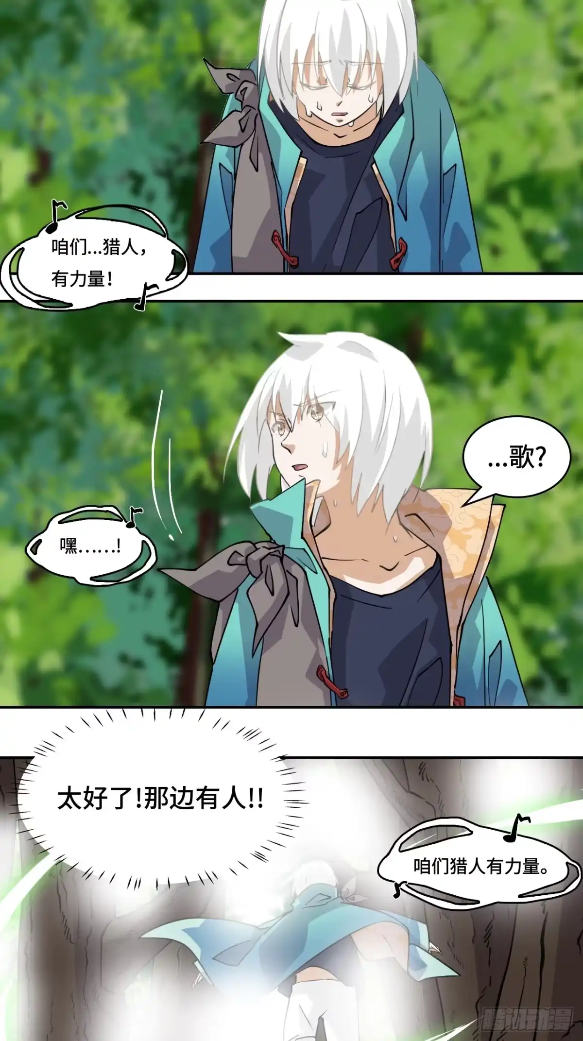 《仁者无敌之龙战在野》16大…！！呱？ 第24页