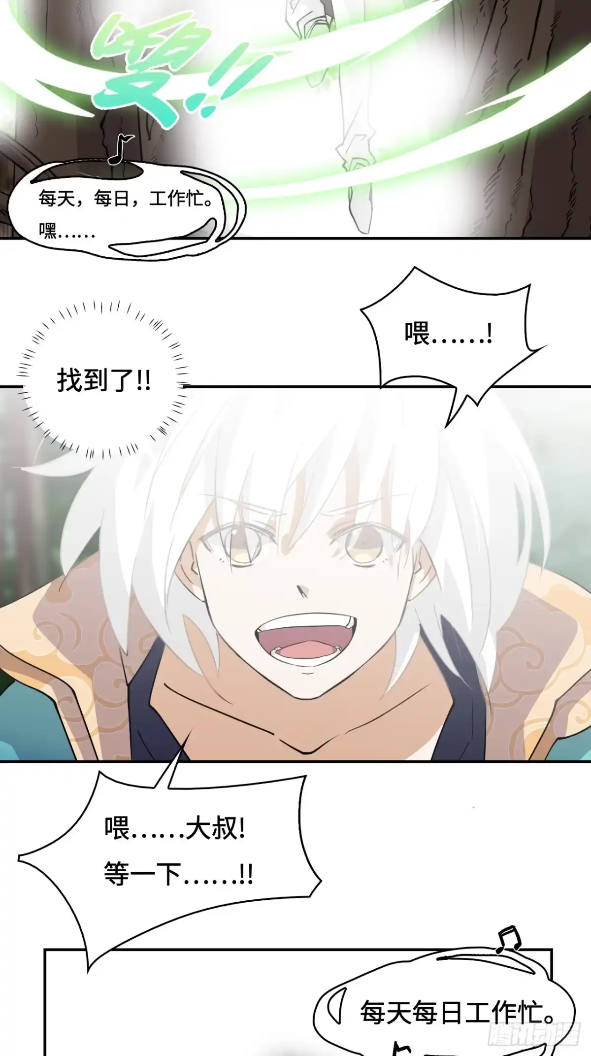 《仁者无敌之龙战在野》16大…！！呱？ 第25页