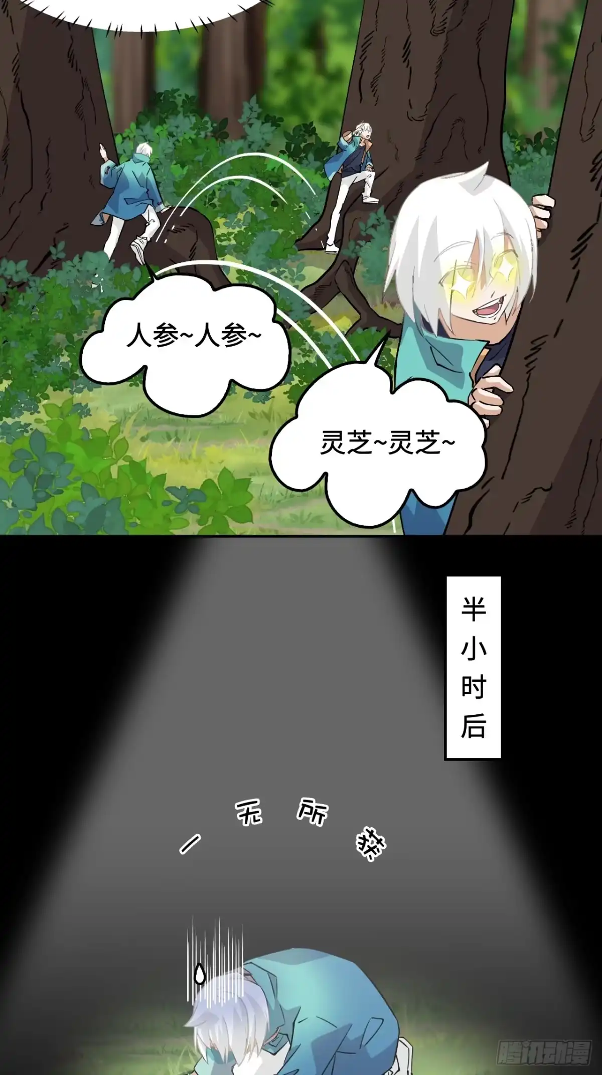 《仁者无敌之龙战在野》16大…！！呱？ 第17页