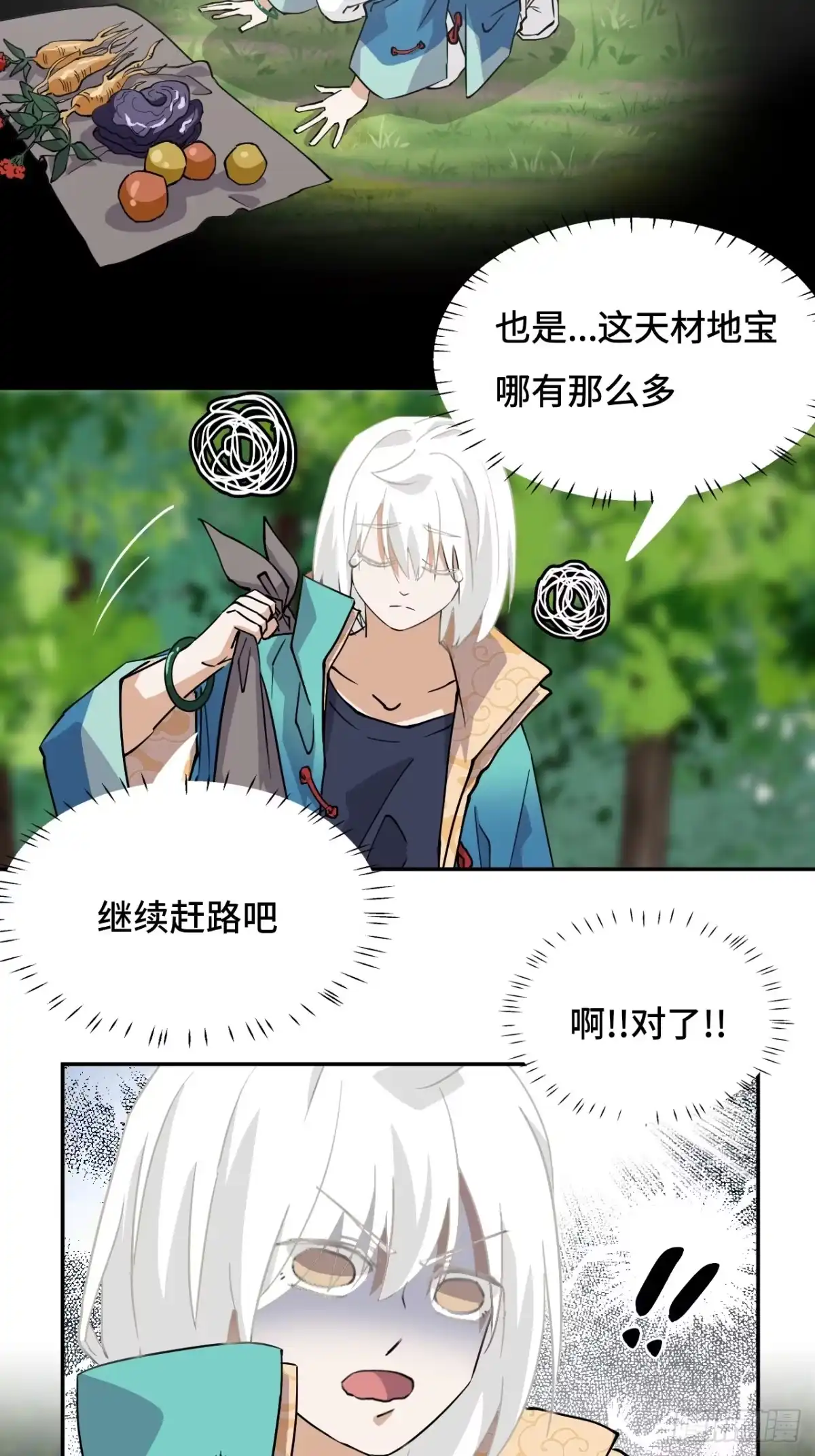 《仁者无敌之龙战在野》16大…！！呱？ 第18页