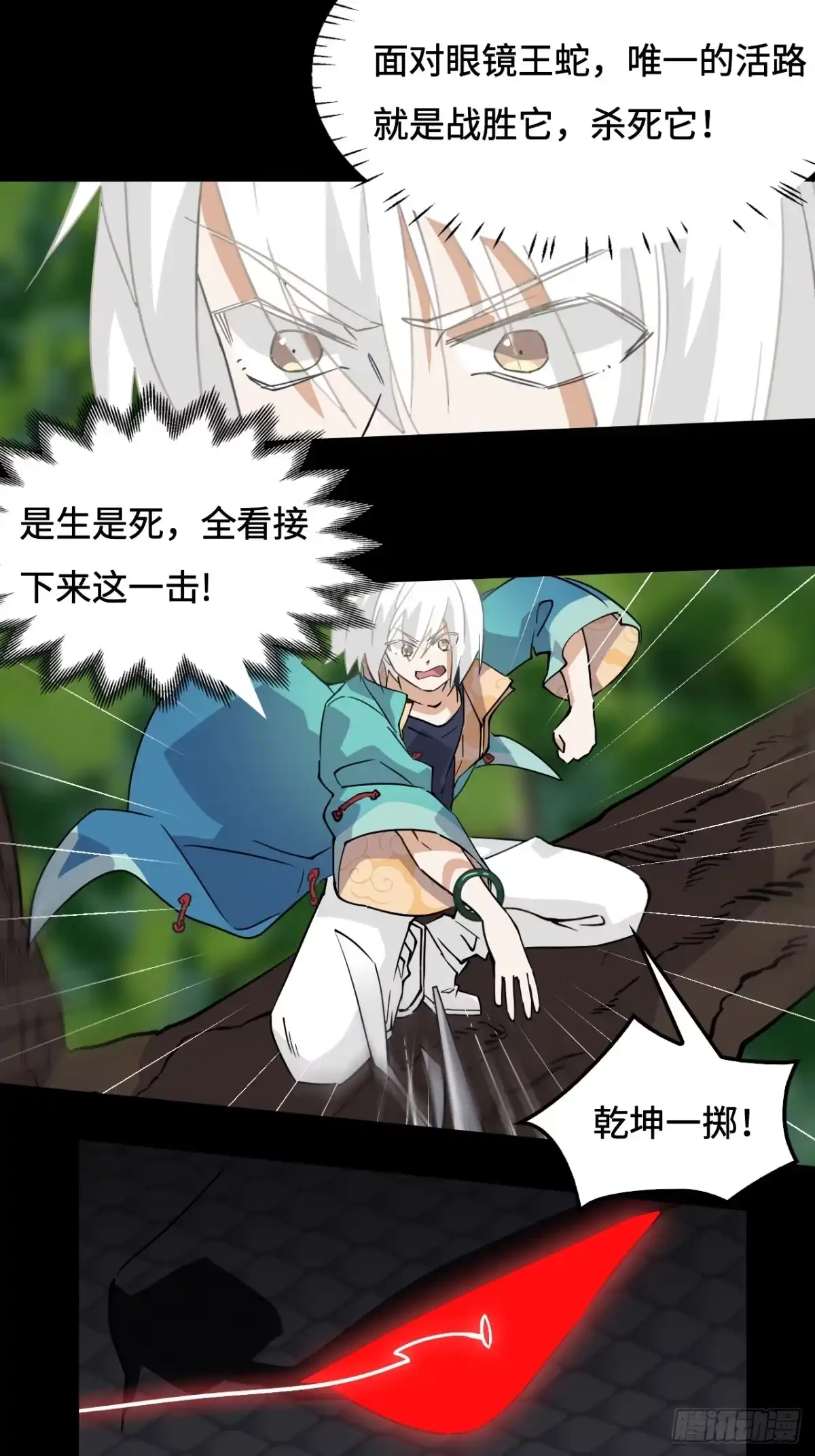 《仁者无敌之龙战在野》17这么忠贞 第16页