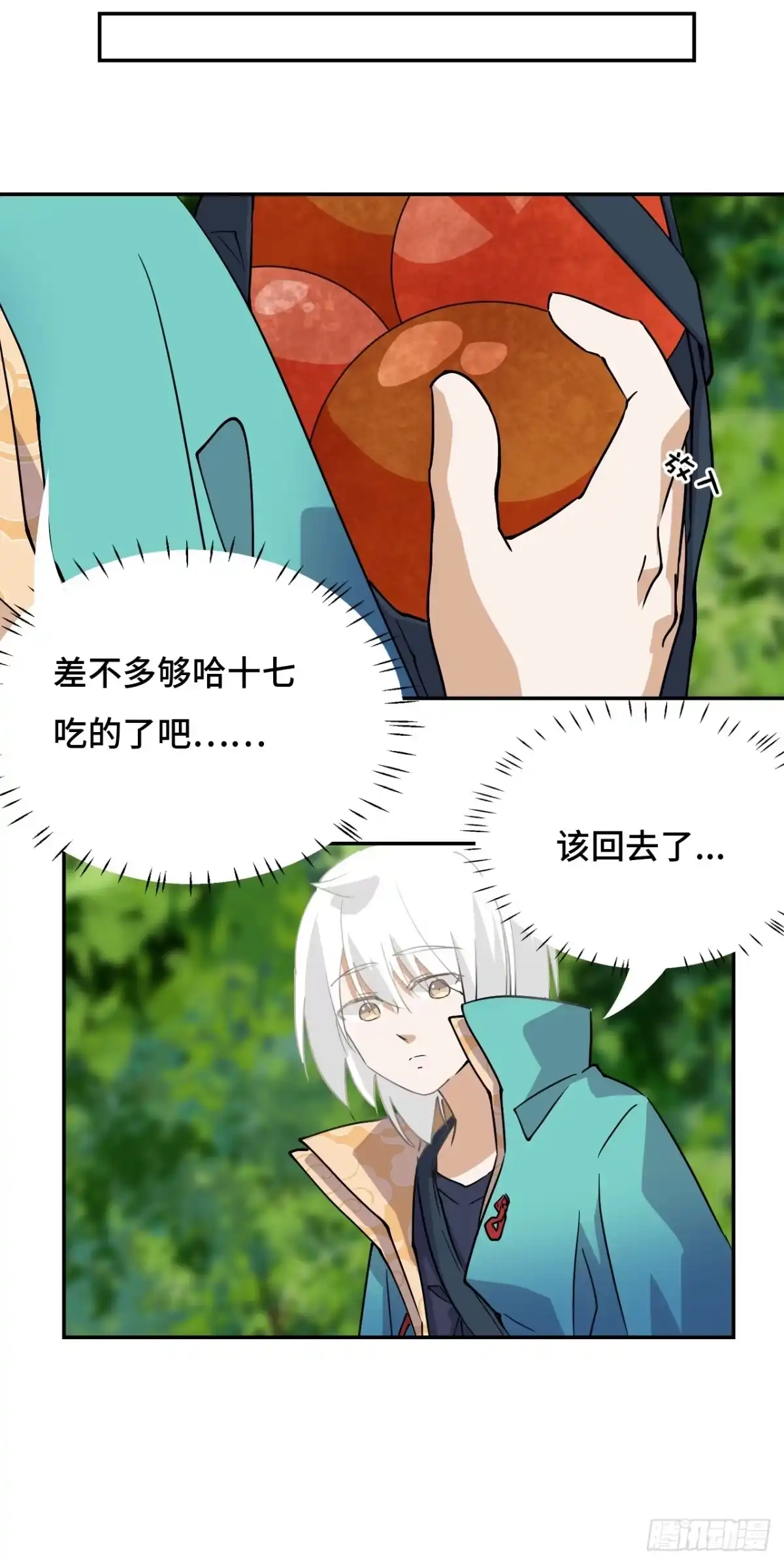 《仁者无敌之龙战在野》17这么忠贞 第7页