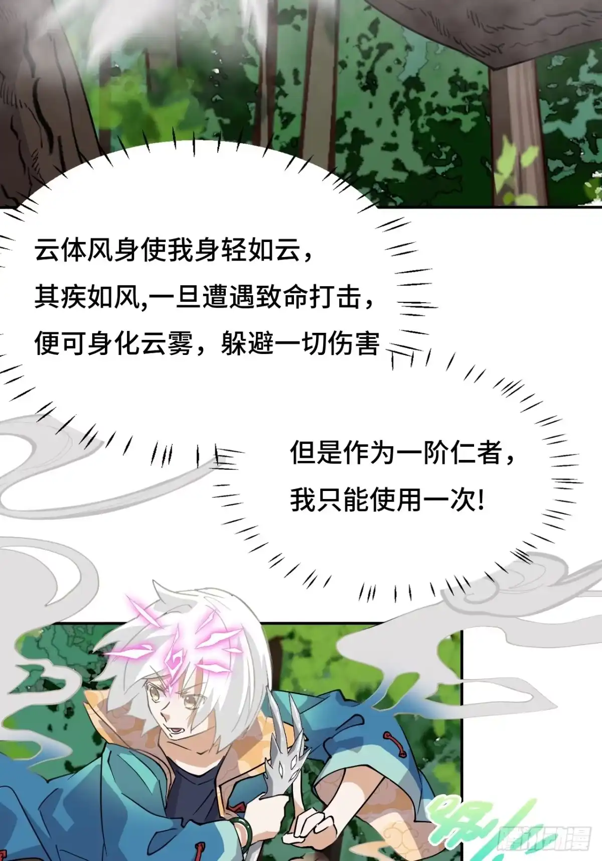 《仁者无敌之龙战在野》17这么忠贞 第14页