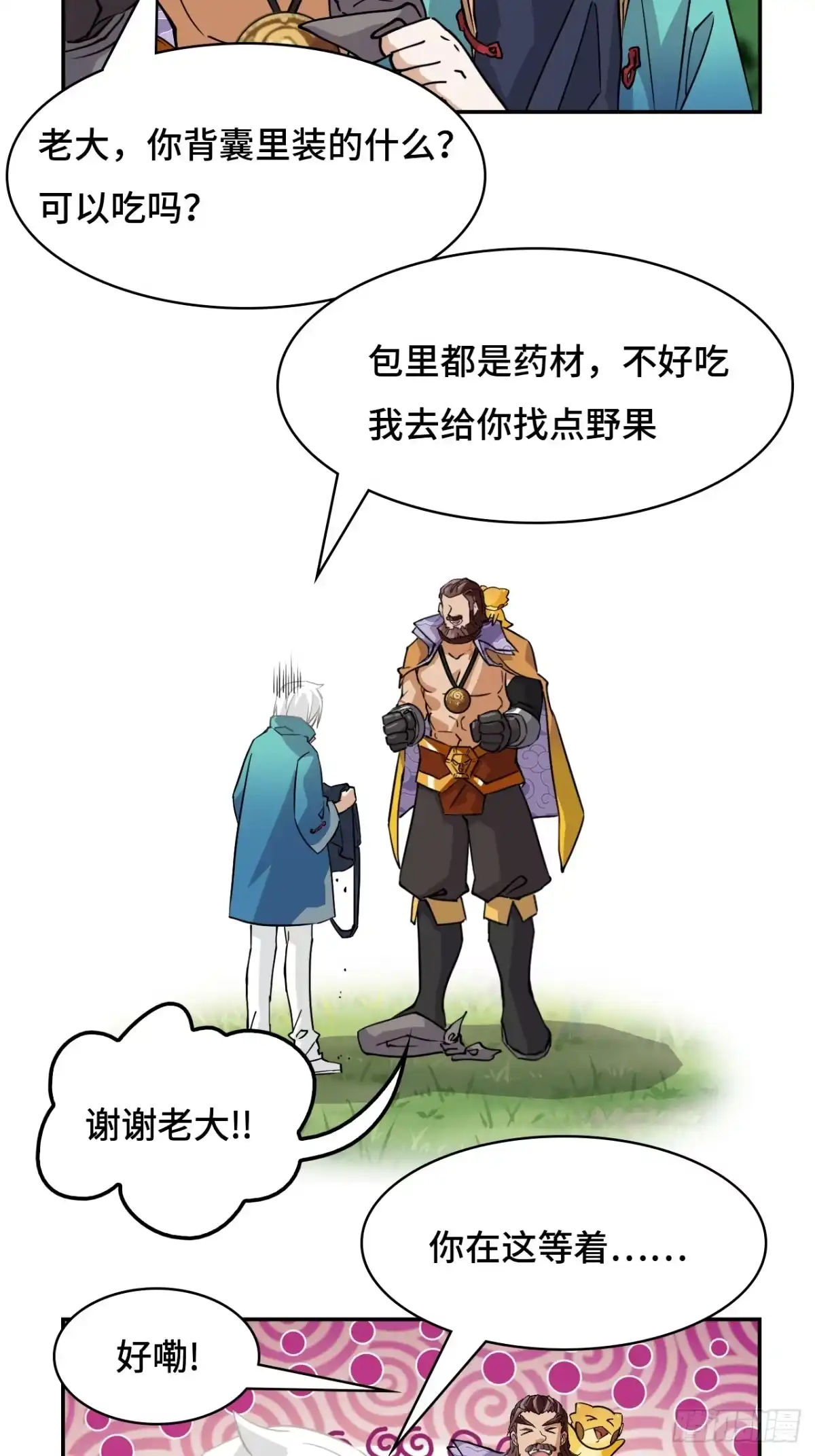 《仁者无敌之龙战在野》17这么忠贞 第5页