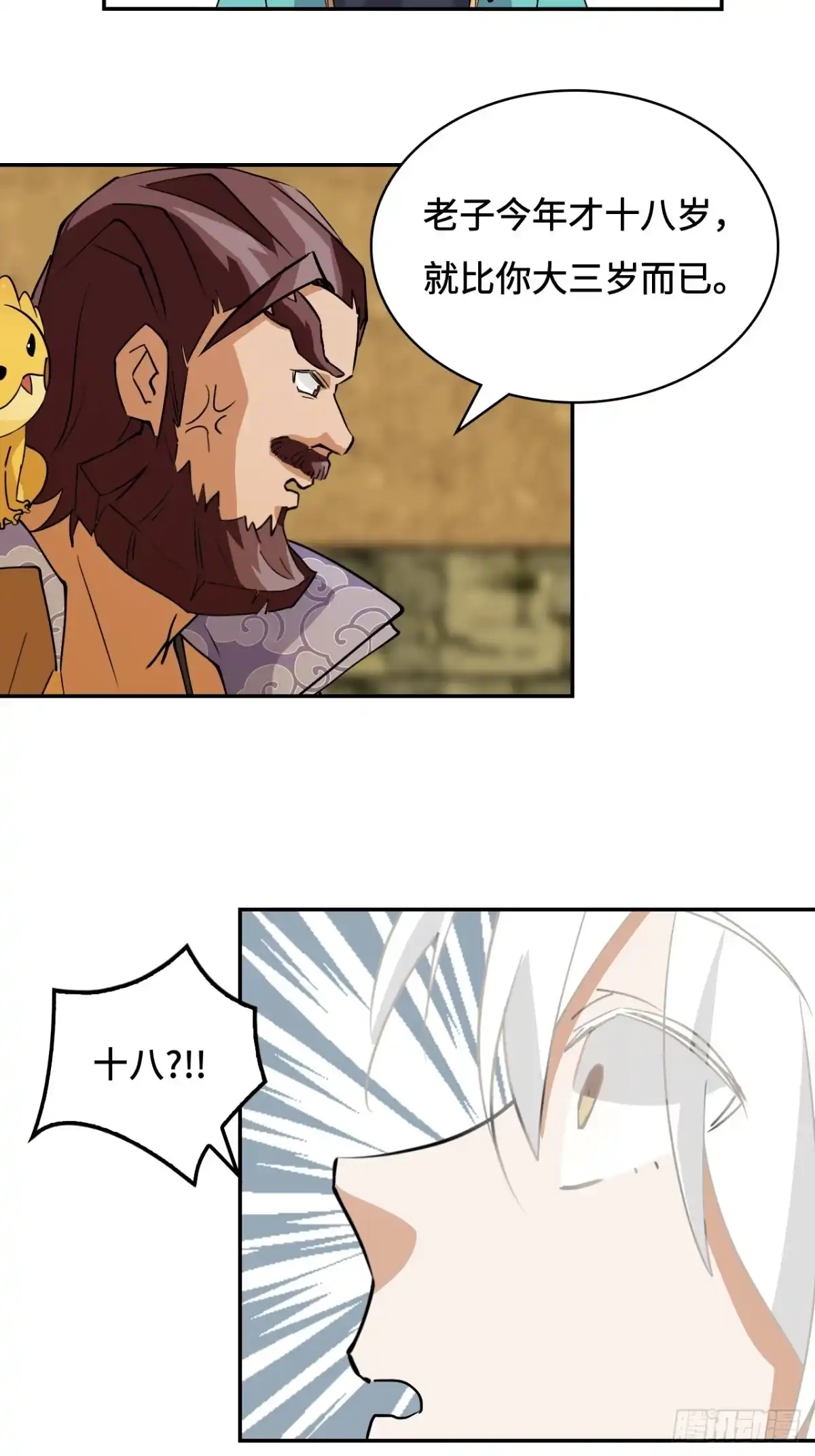 《仁者无敌之龙战在野》1这是十八岁！ 第18页