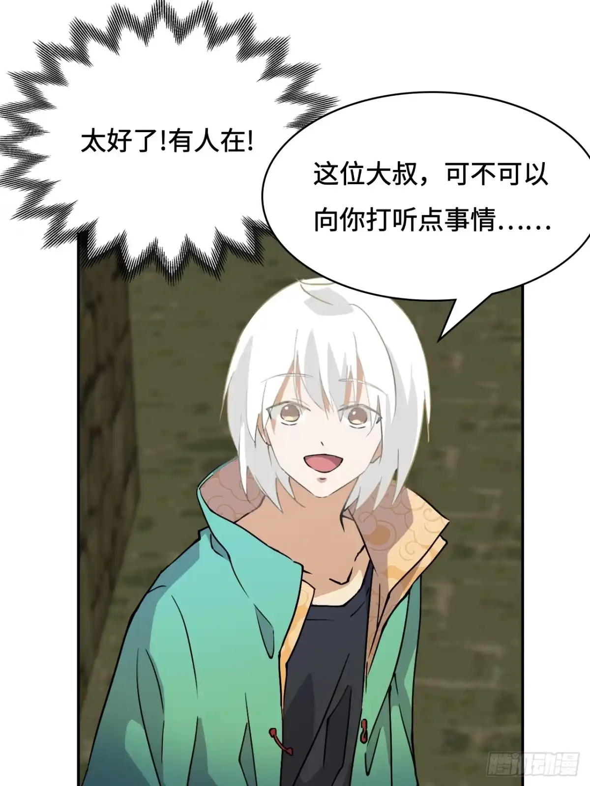 《仁者无敌之龙战在野》1这是十八岁！ 第10页