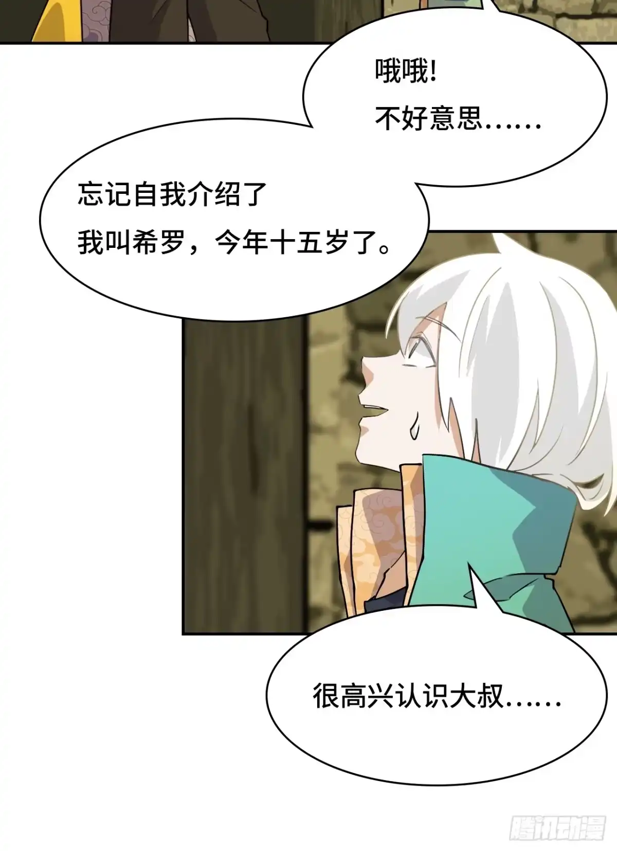 《仁者无敌之龙战在野》1这是十八岁！ 第15页