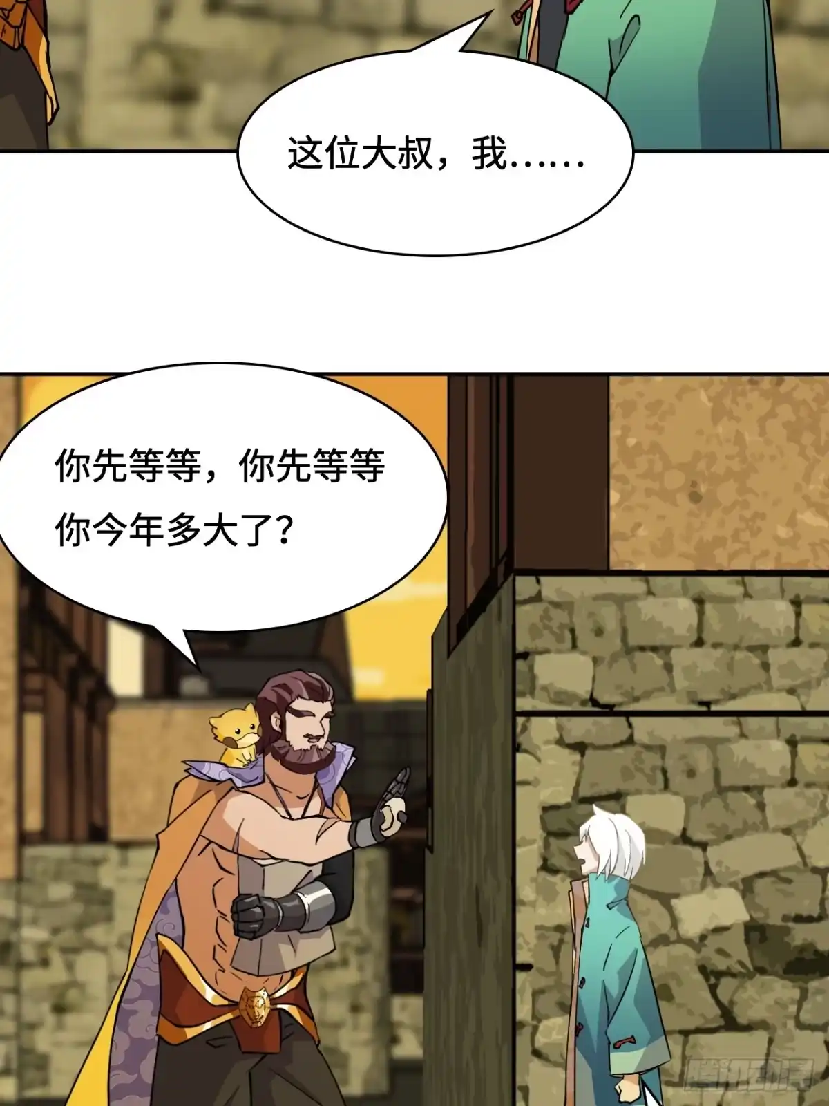 《仁者无敌之龙战在野》1这是十八岁！ 第14页