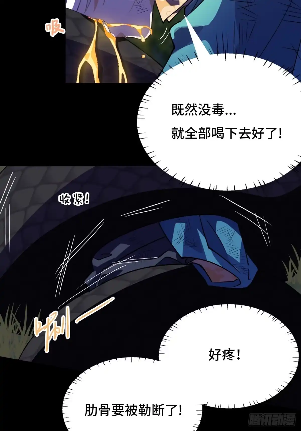 《仁者无敌之龙战在野》18大补之物 第13页