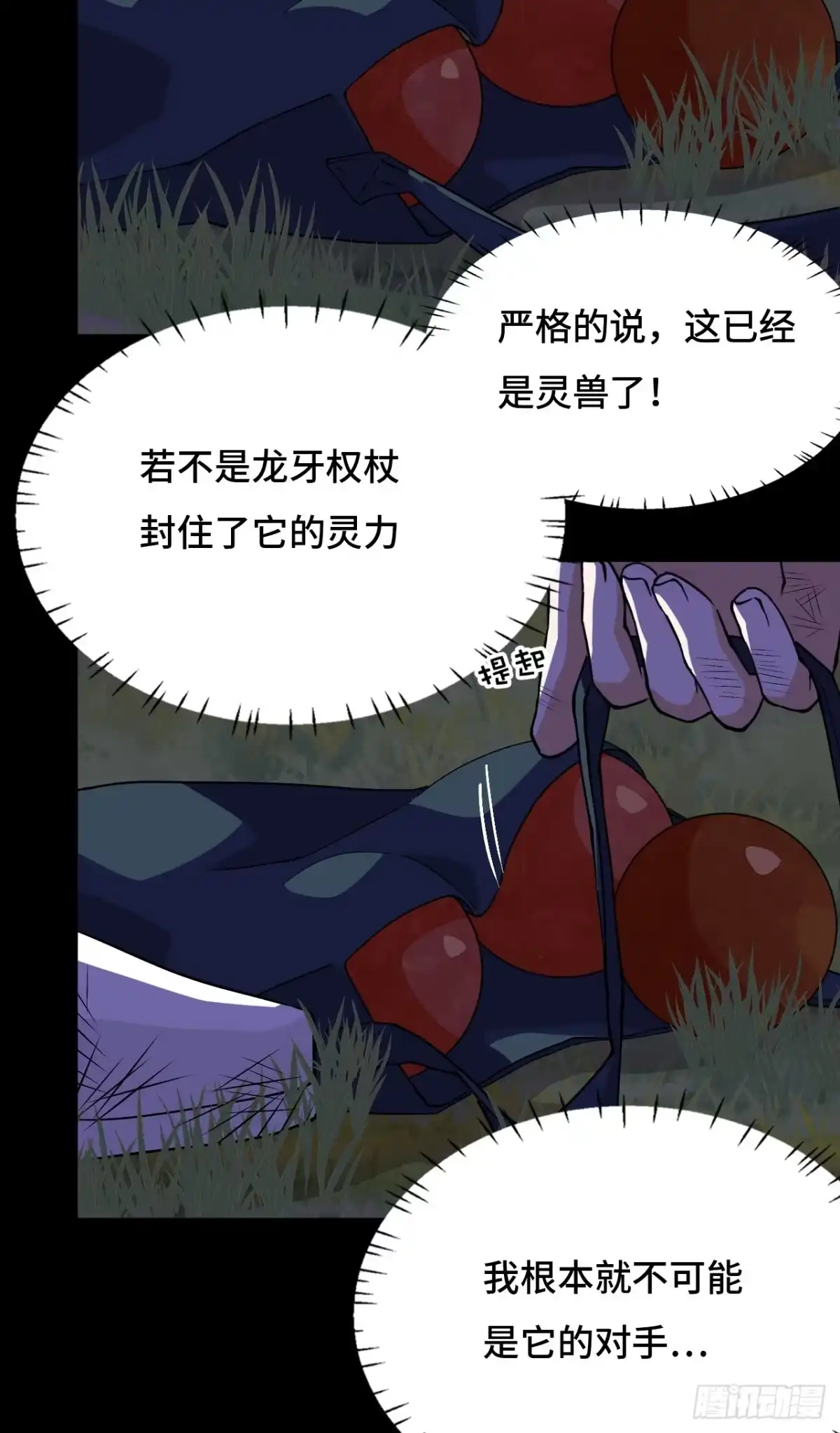 《仁者无敌之龙战在野》19稀世珍宝 第7页