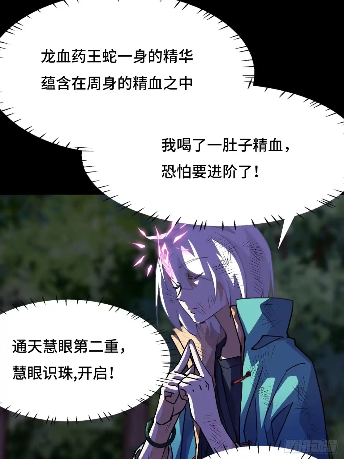 《仁者无敌之龙战在野》19稀世珍宝 第8页