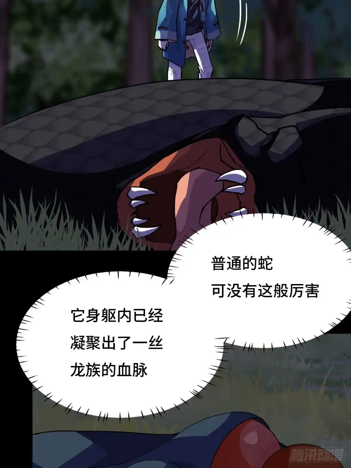 《仁者无敌之龙战在野》19稀世珍宝 第6页