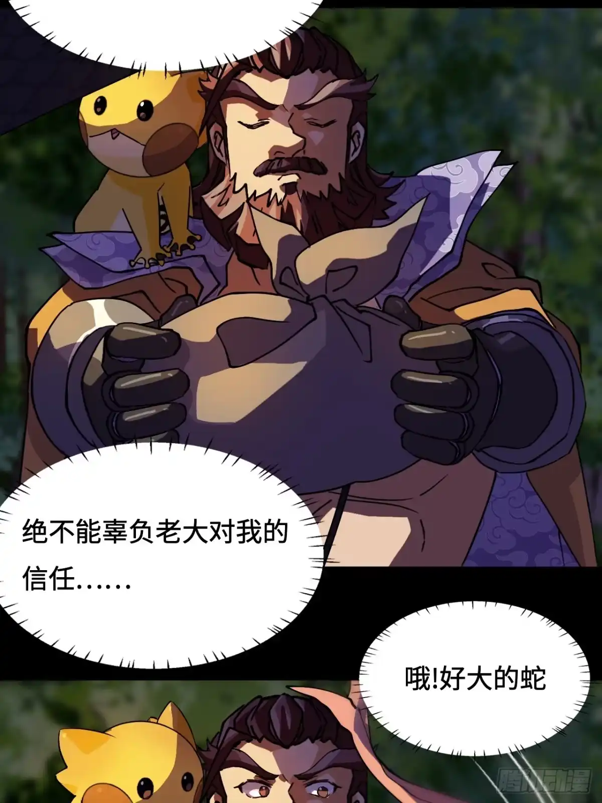 《仁者无敌之龙战在野》19稀世珍宝 第21页