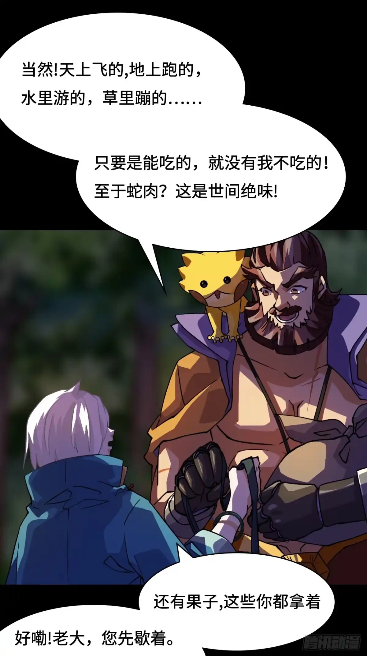 《仁者无敌之龙战在野》19稀世珍宝 第25页