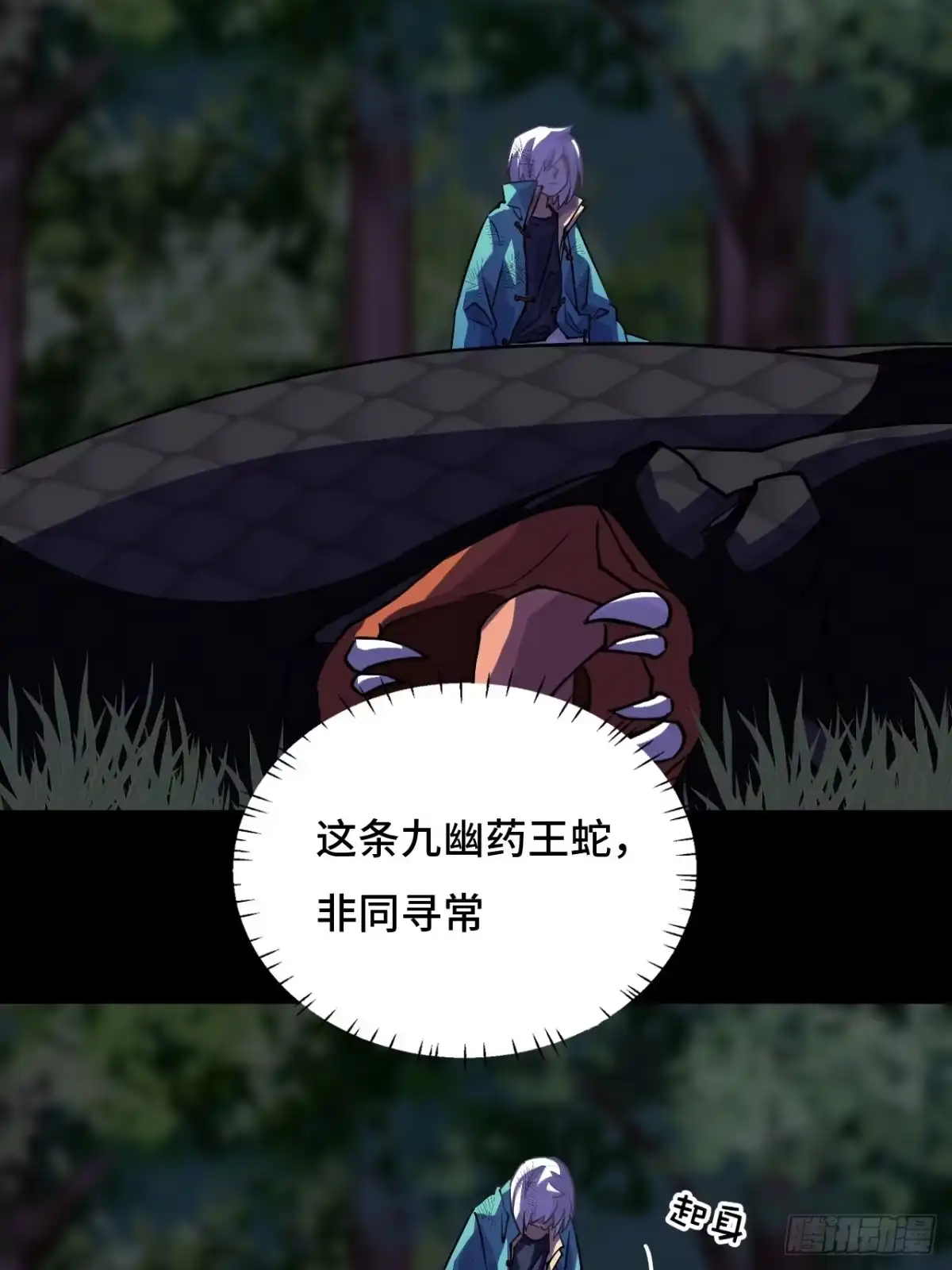《仁者无敌之龙战在野》19稀世珍宝 第5页