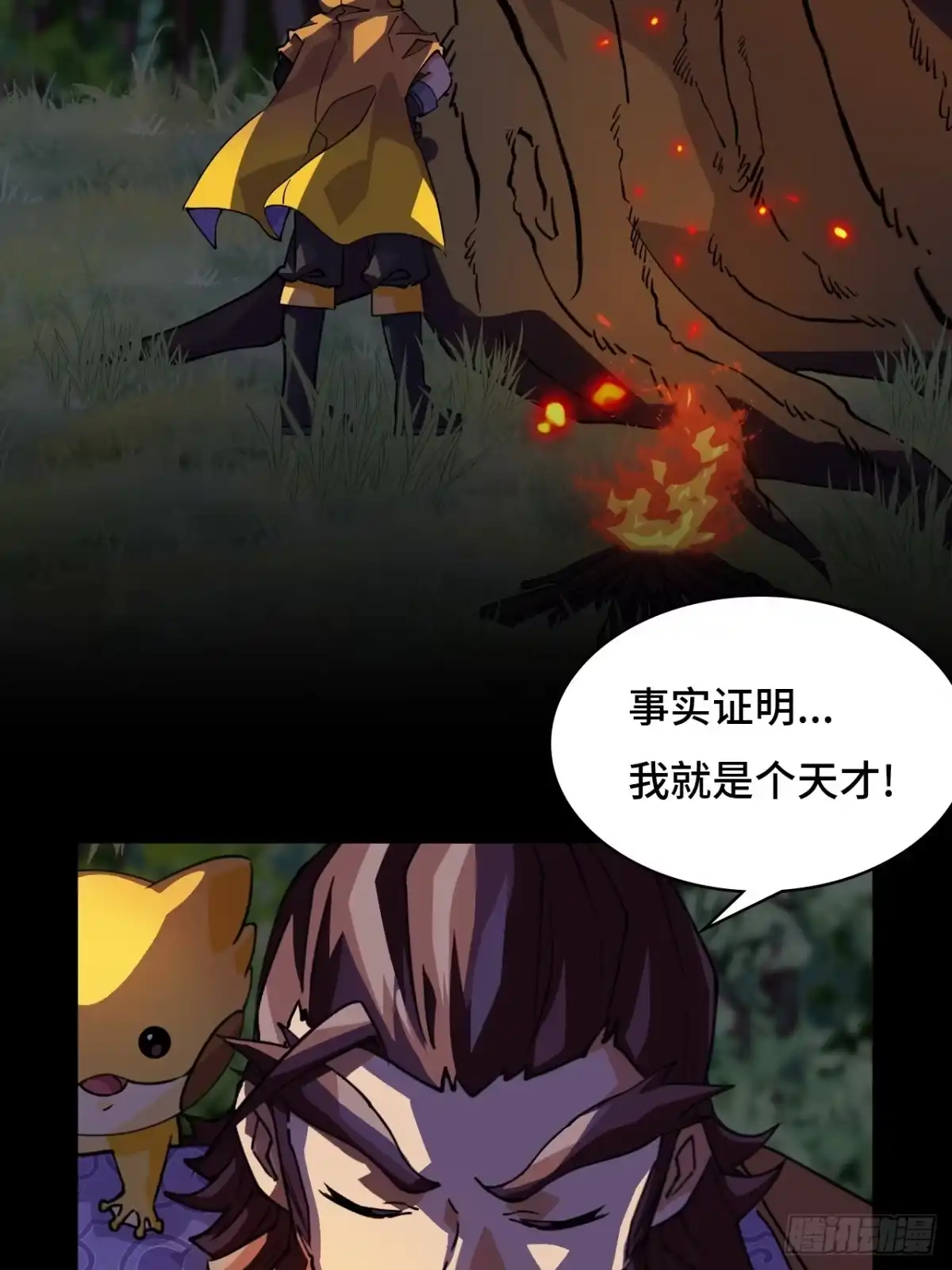 《仁者无敌之龙战在野》19稀世珍宝 第17页