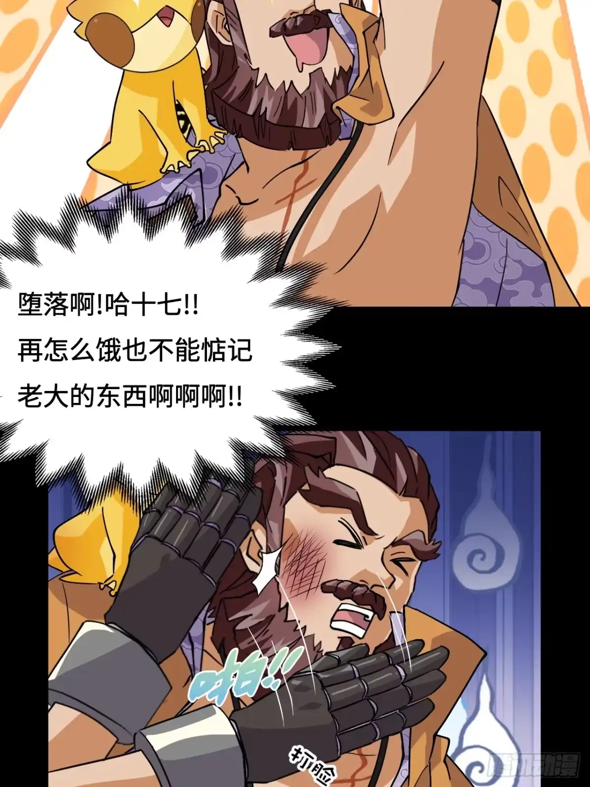 《仁者无敌之龙战在野》19稀世珍宝 第19页