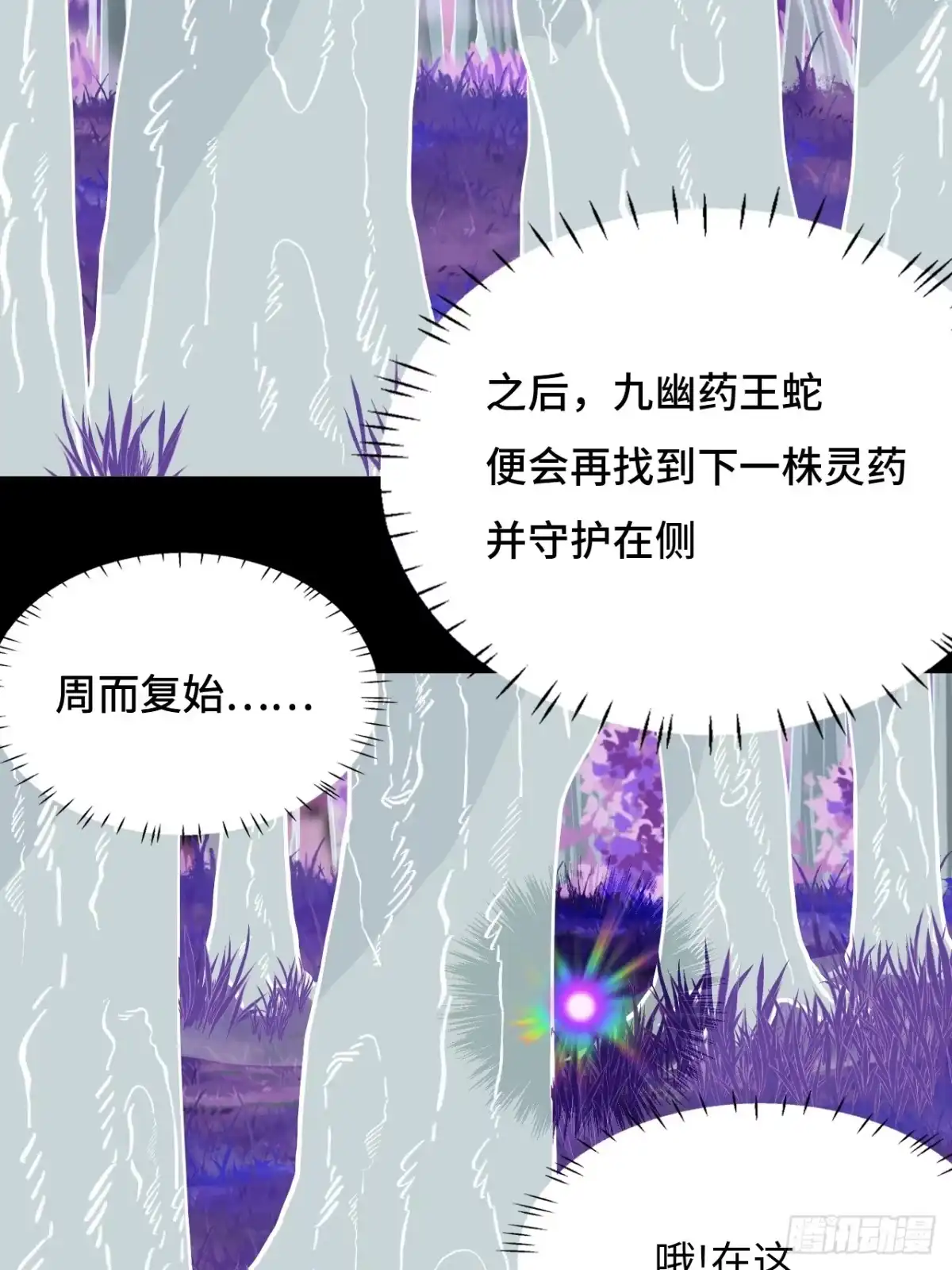 《仁者无敌之龙战在野》19稀世珍宝 第10页