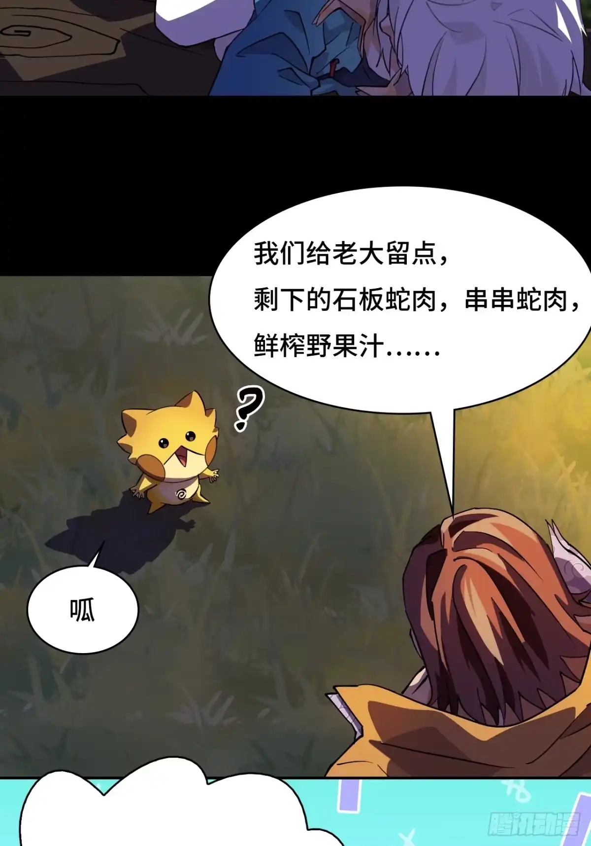 《仁者无敌之龙战在野》20奇怪 第10页