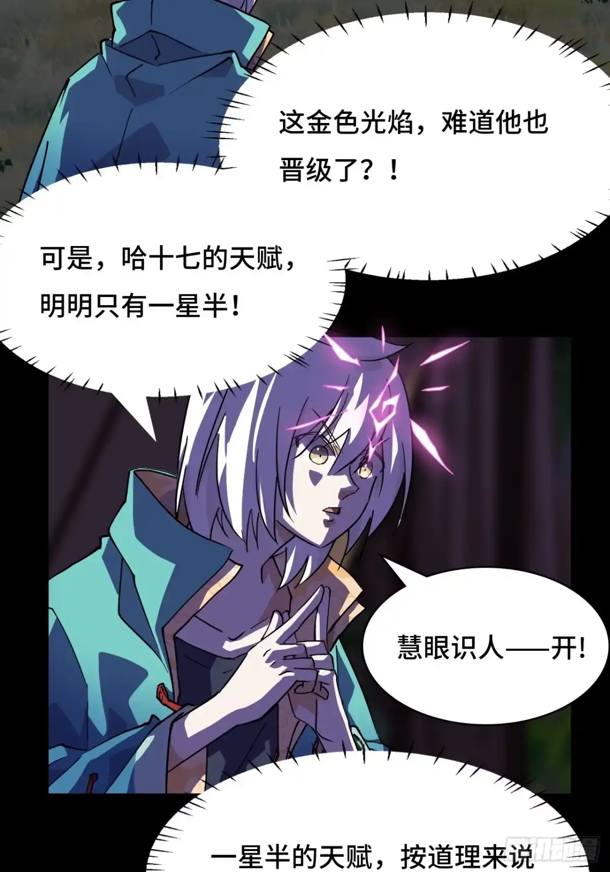 《仁者无敌之龙战在野》21什么情况？ 第17页