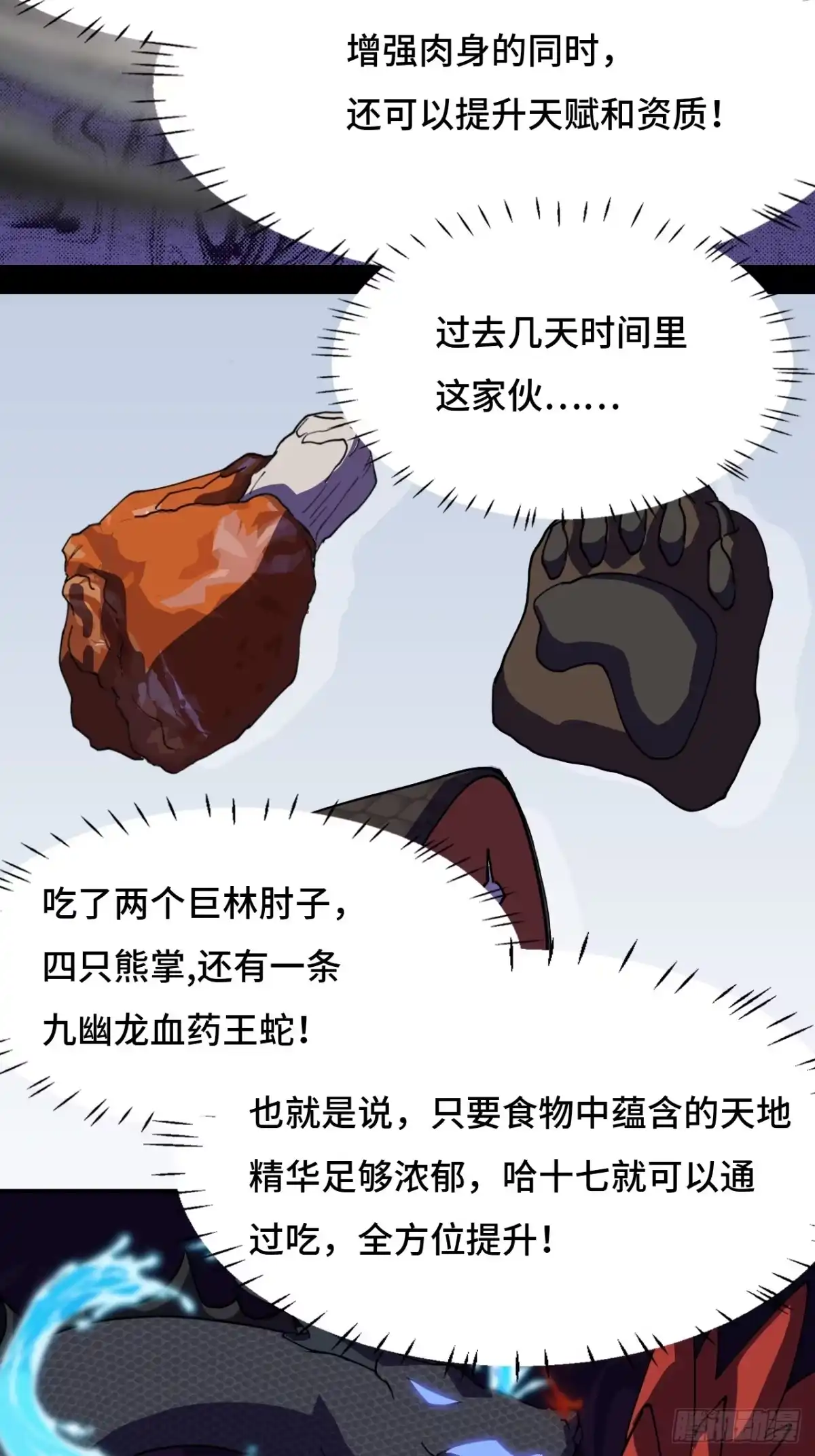 《仁者无敌之龙战在野》22吞食天地 第4页