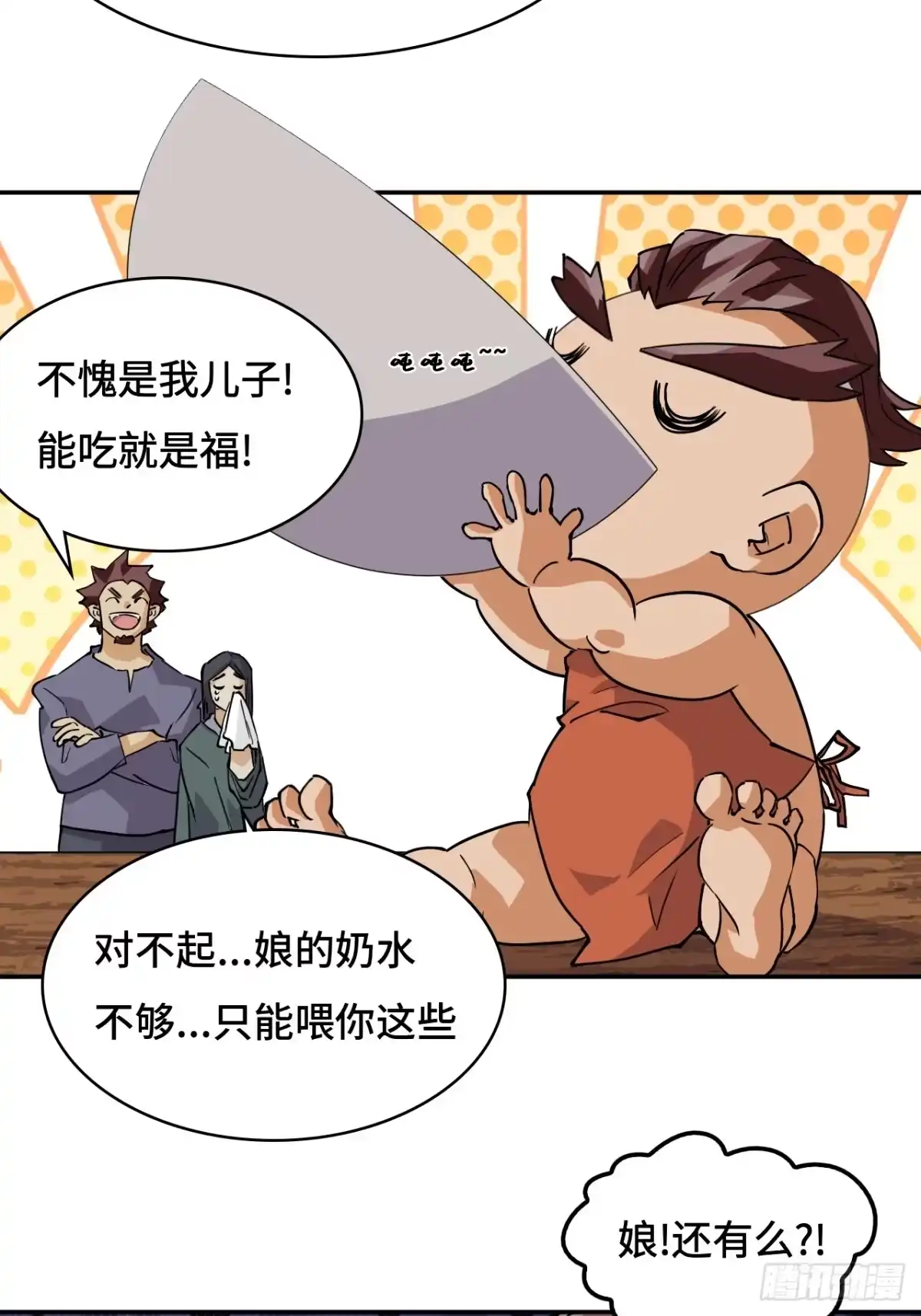 《仁者无敌之龙战在野》22吞食天地 第14页