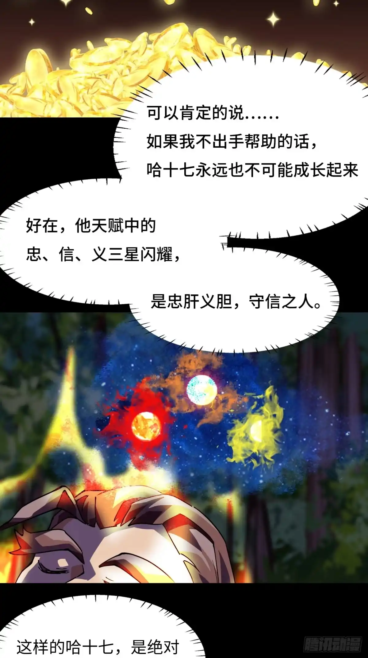 《仁者无敌之龙战在野》22吞食天地 第8页