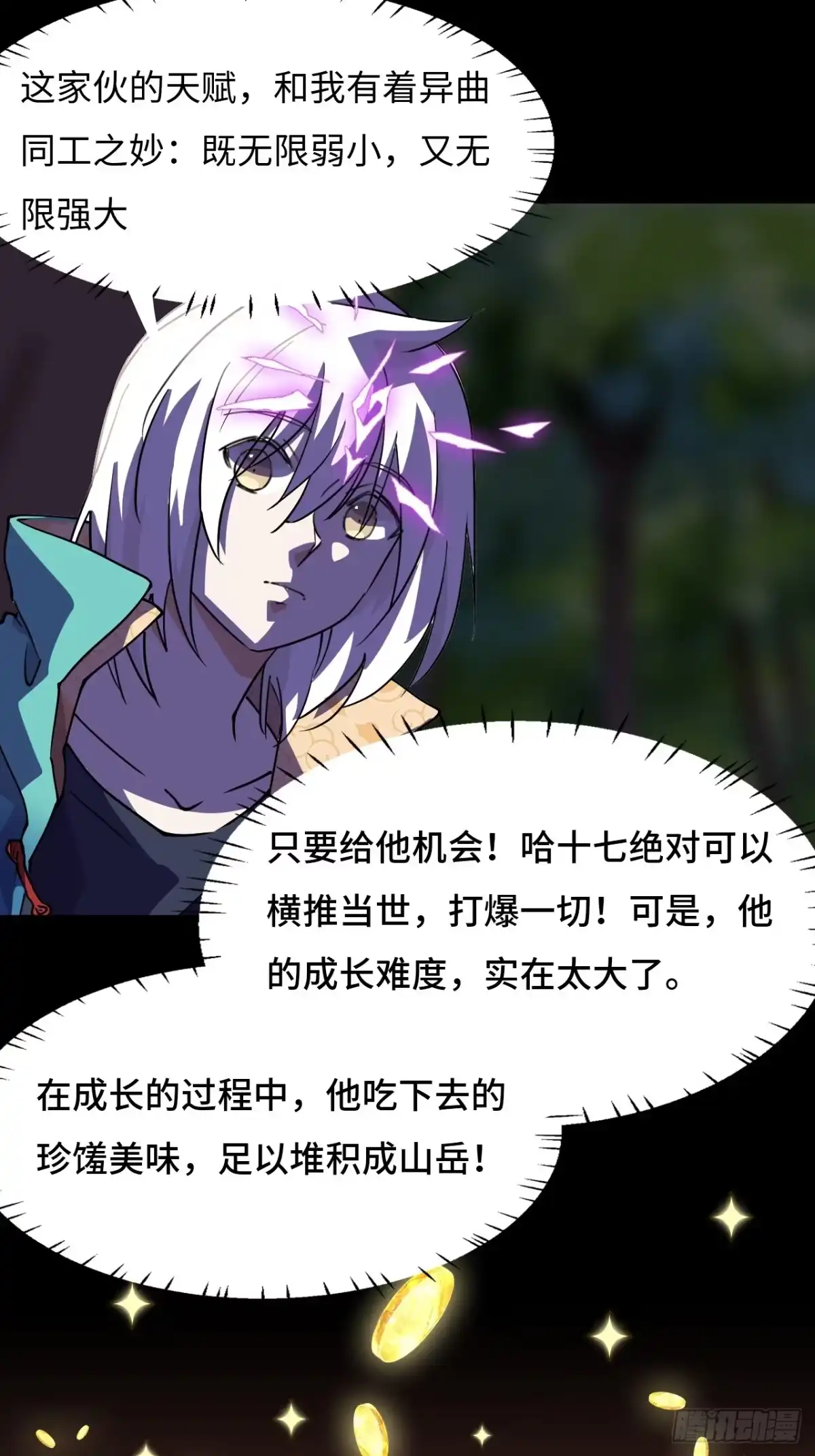 《仁者无敌之龙战在野》22吞食天地 第7页