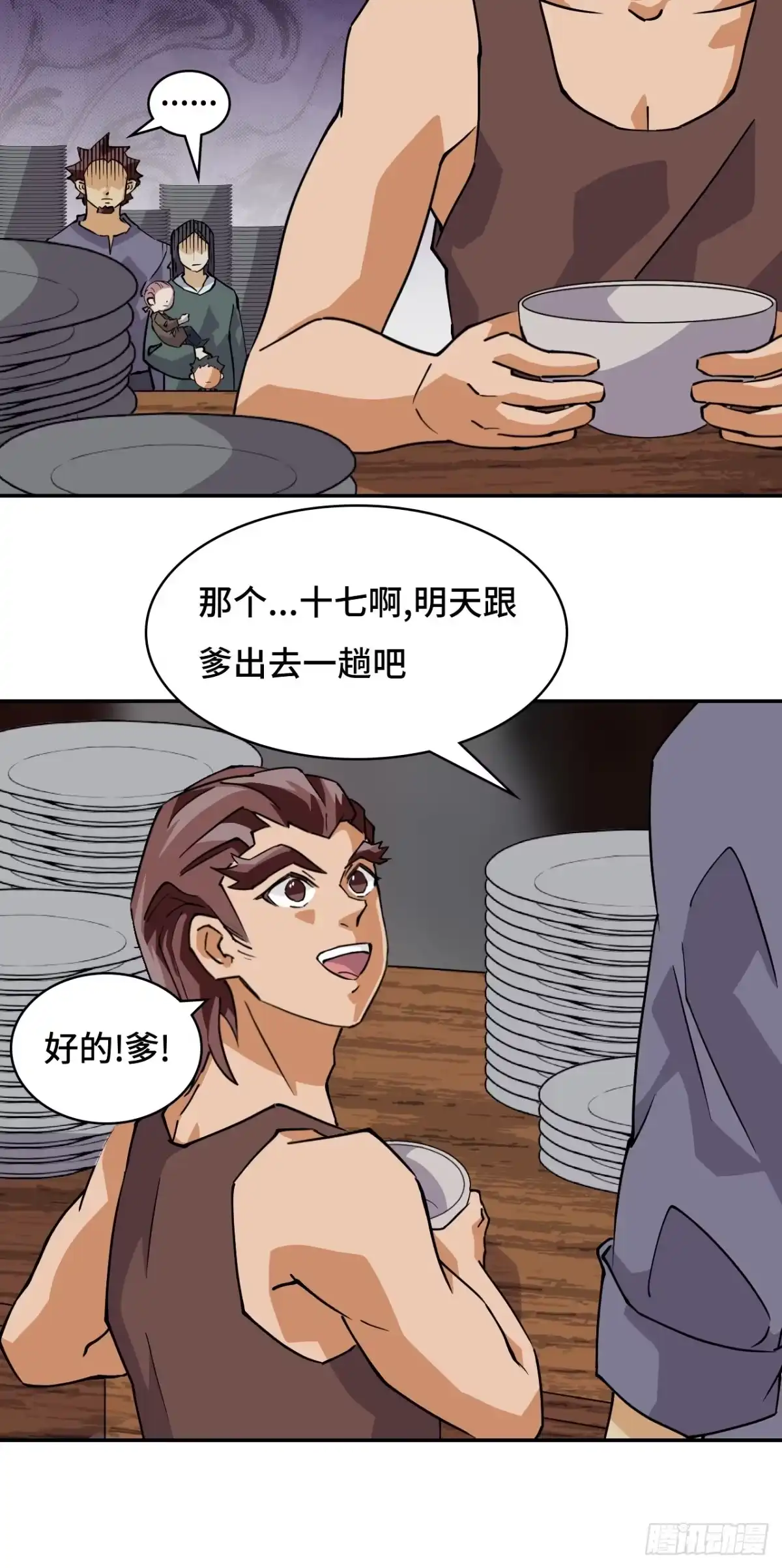 《仁者无敌之龙战在野》22吞食天地 第16页