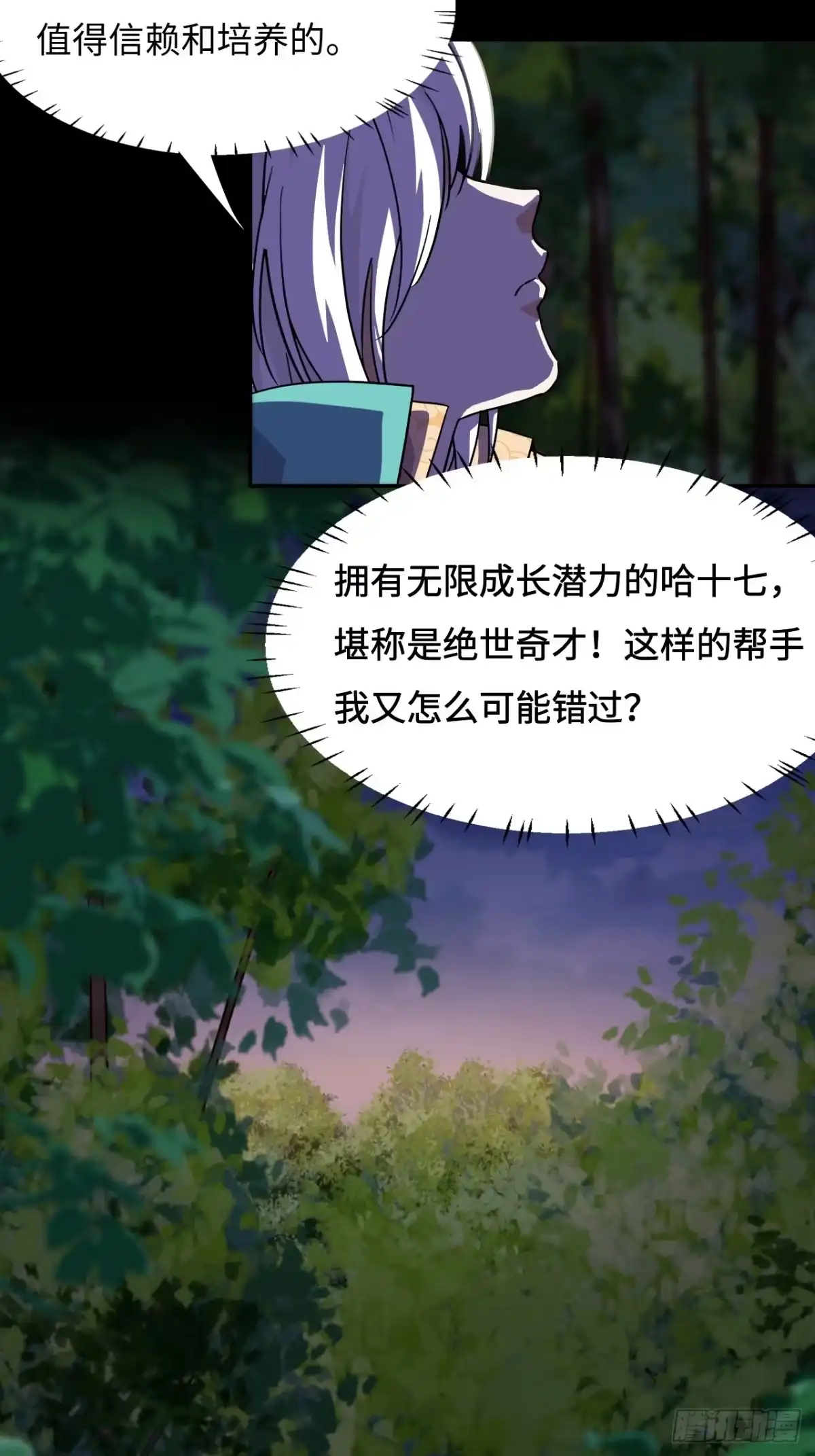 《仁者无敌之龙战在野》22吞食天地 第9页