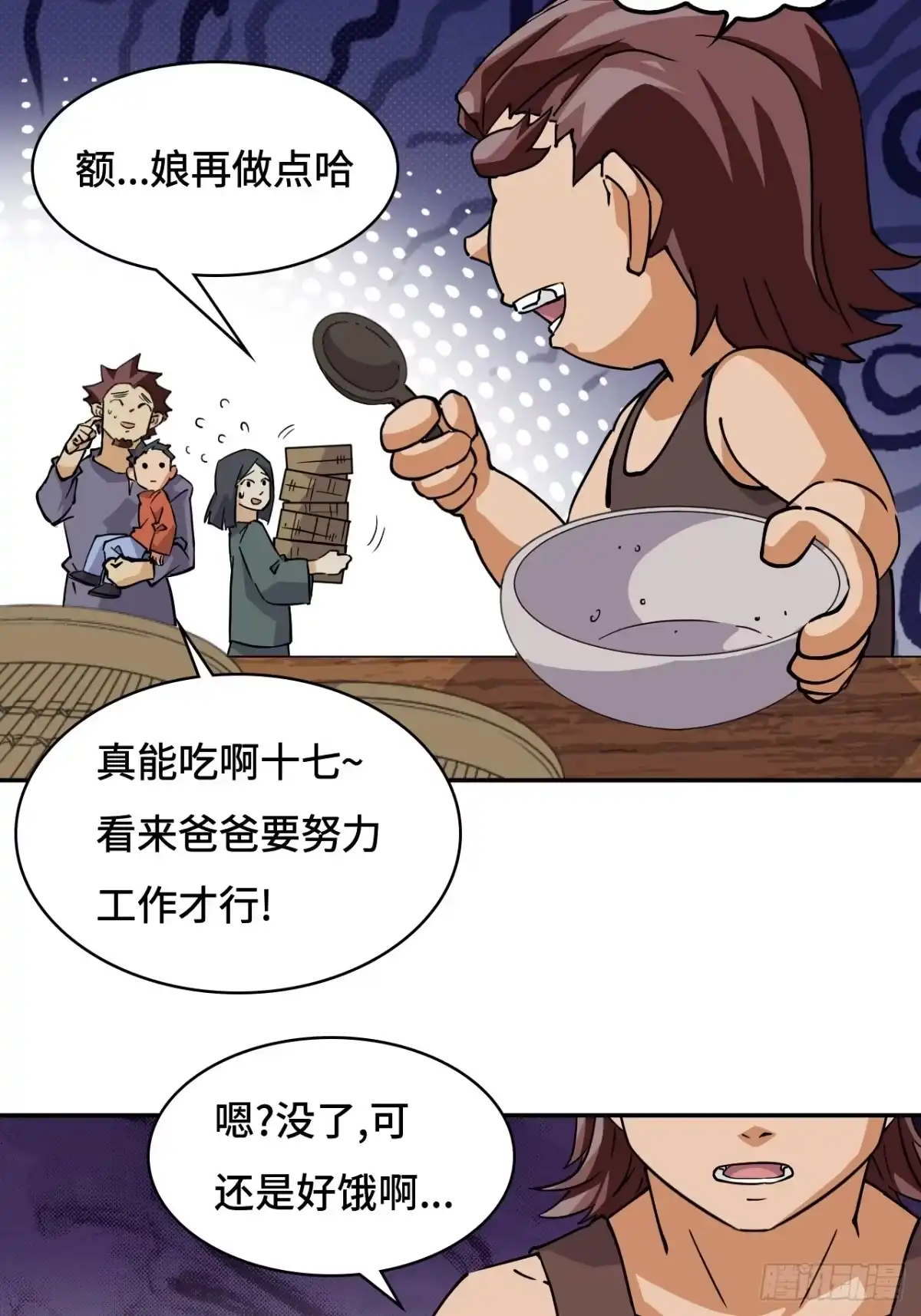 《仁者无敌之龙战在野》22吞食天地 第15页