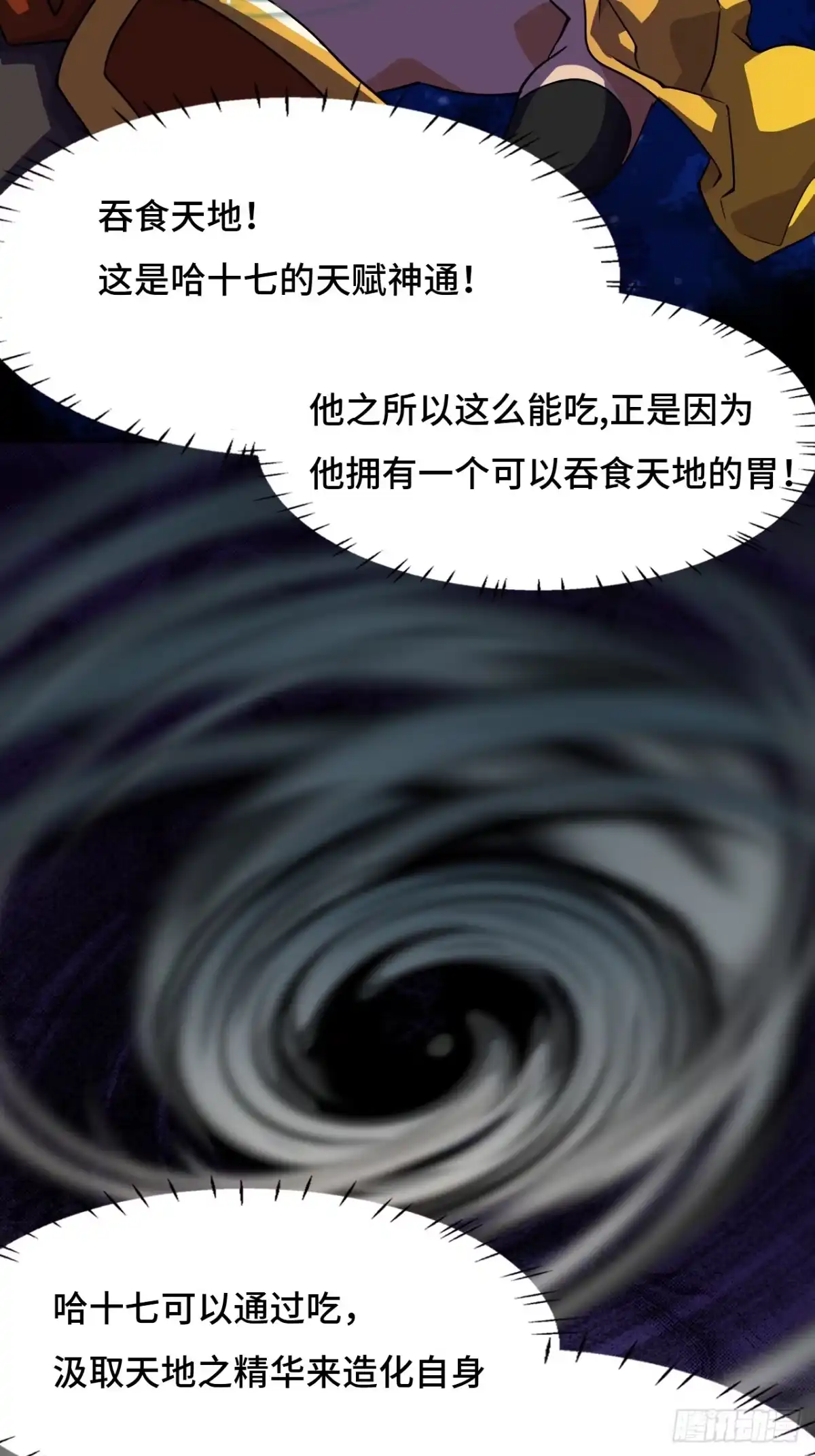 《仁者无敌之龙战在野》22吞食天地 第3页