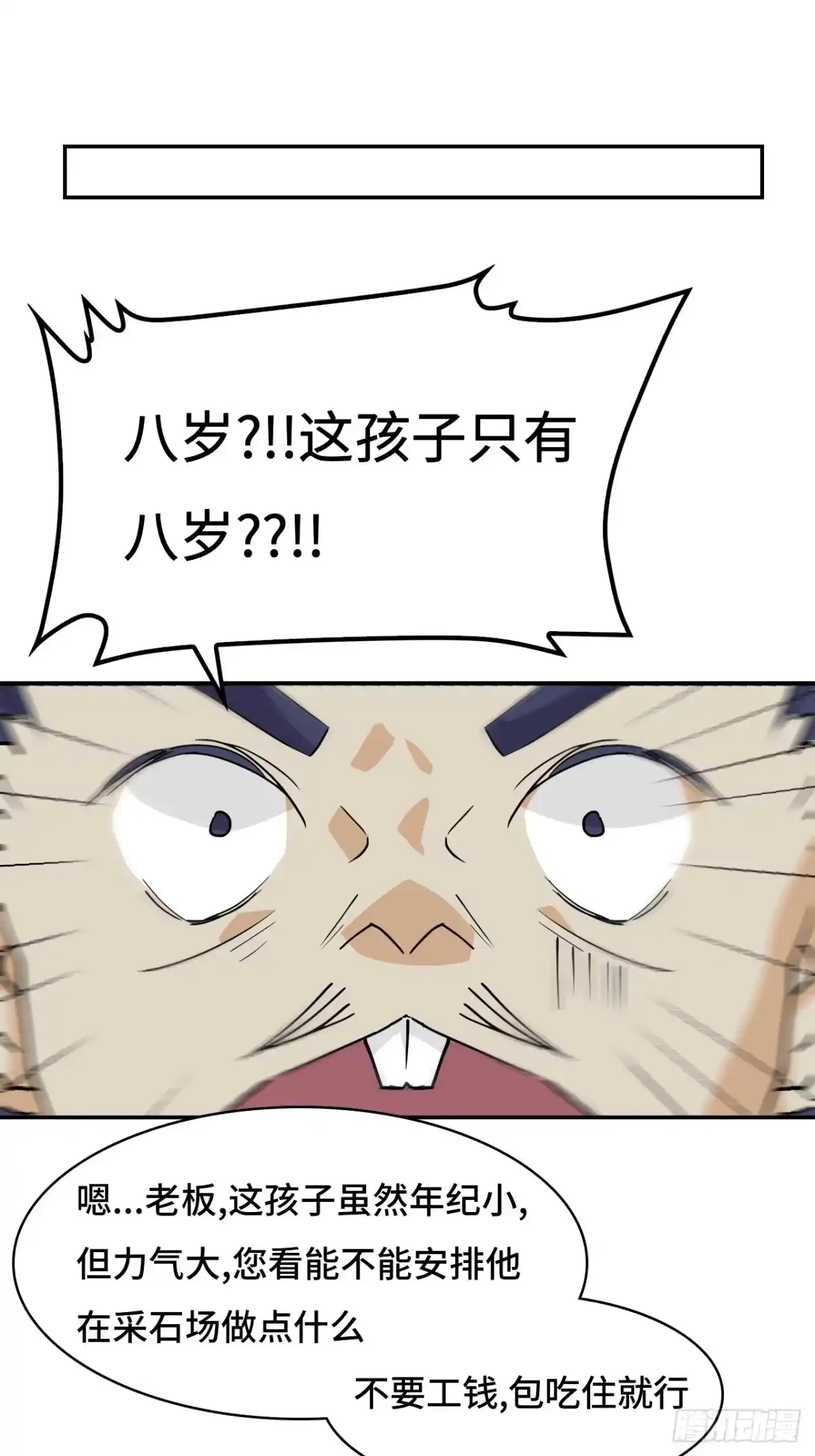 《仁者无敌之龙战在野》22吞食天地 第17页