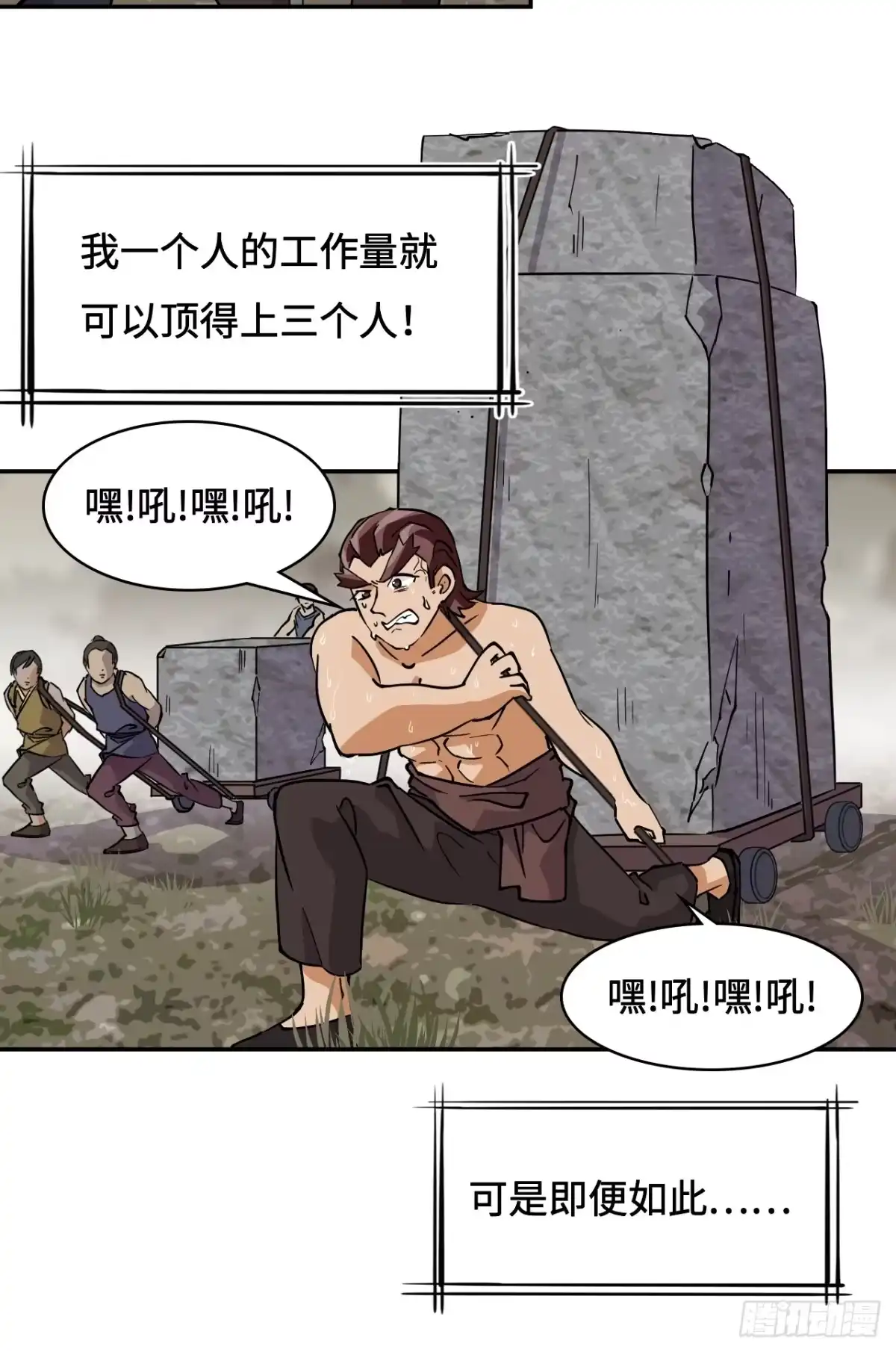《仁者无敌之龙战在野》22吞食天地 第21页