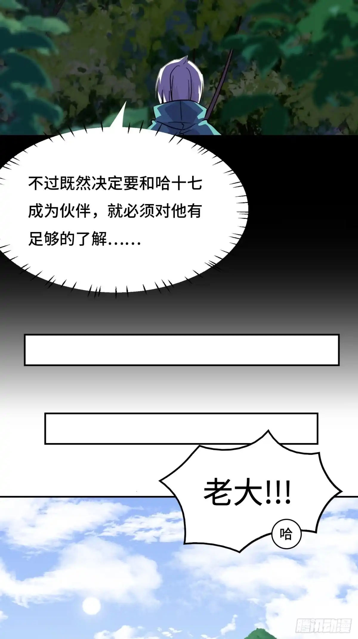 《仁者无敌之龙战在野》22吞食天地 第10页